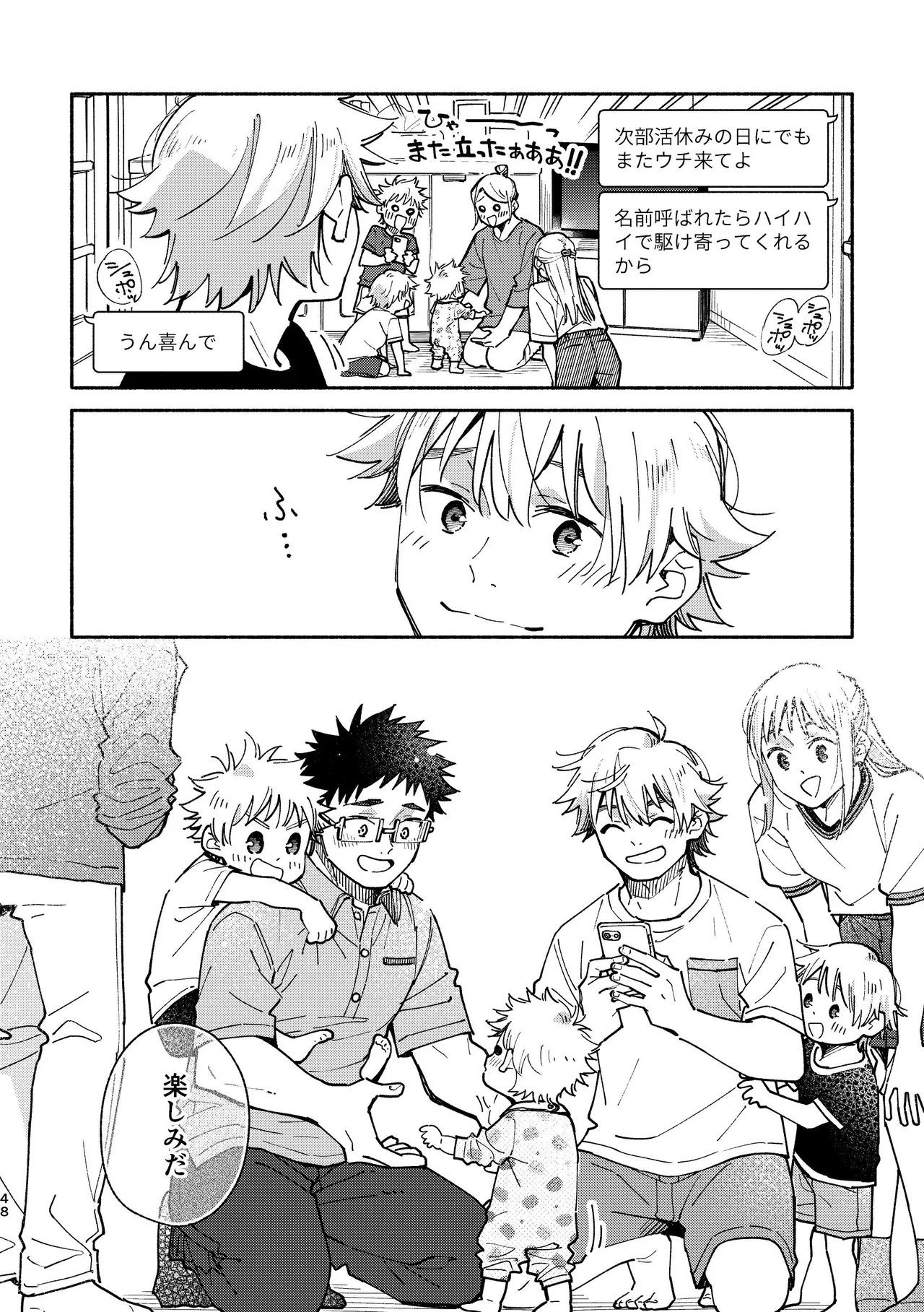 あかいろステップ #03 - page48