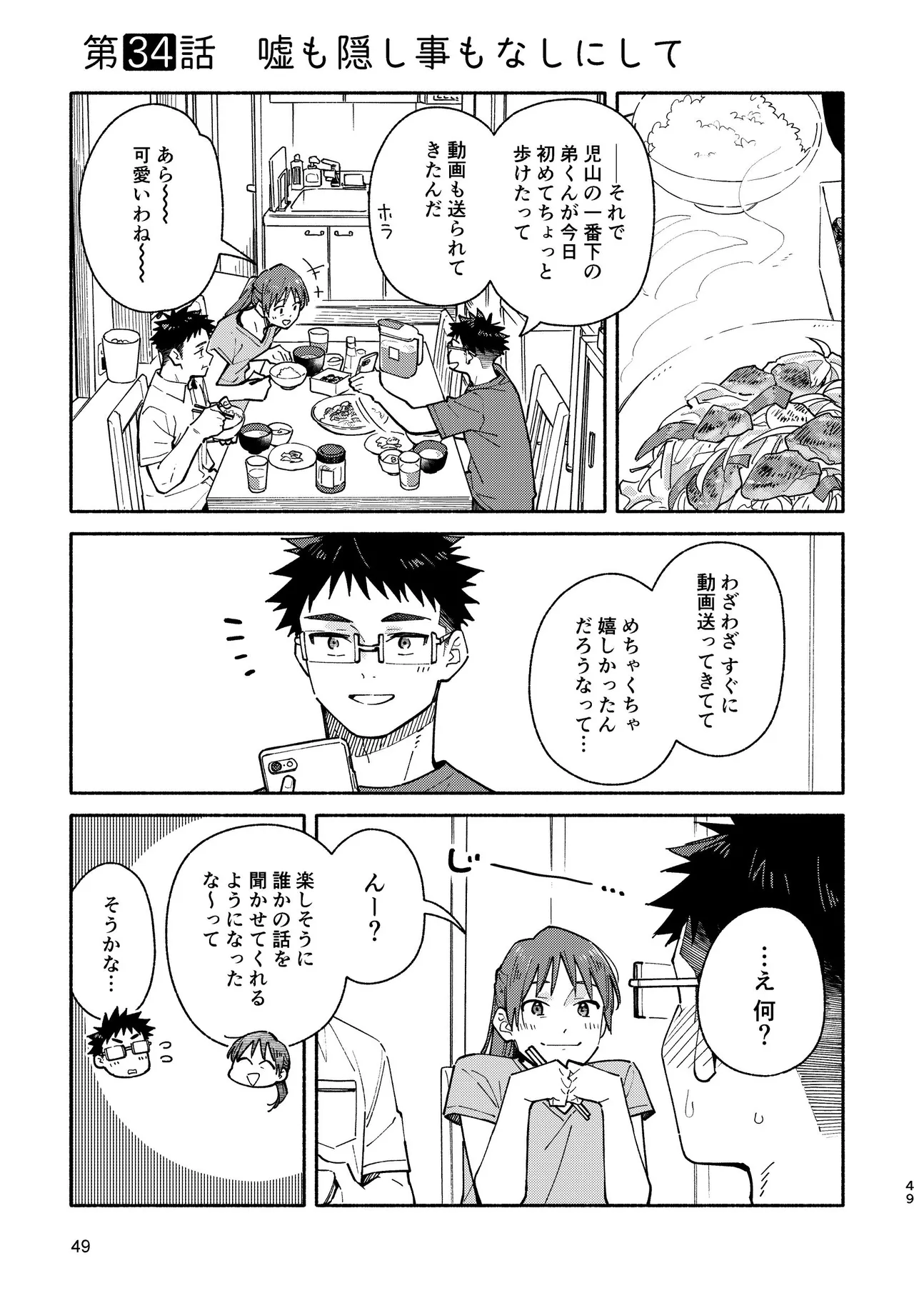 あかいろステップ #03 - page49