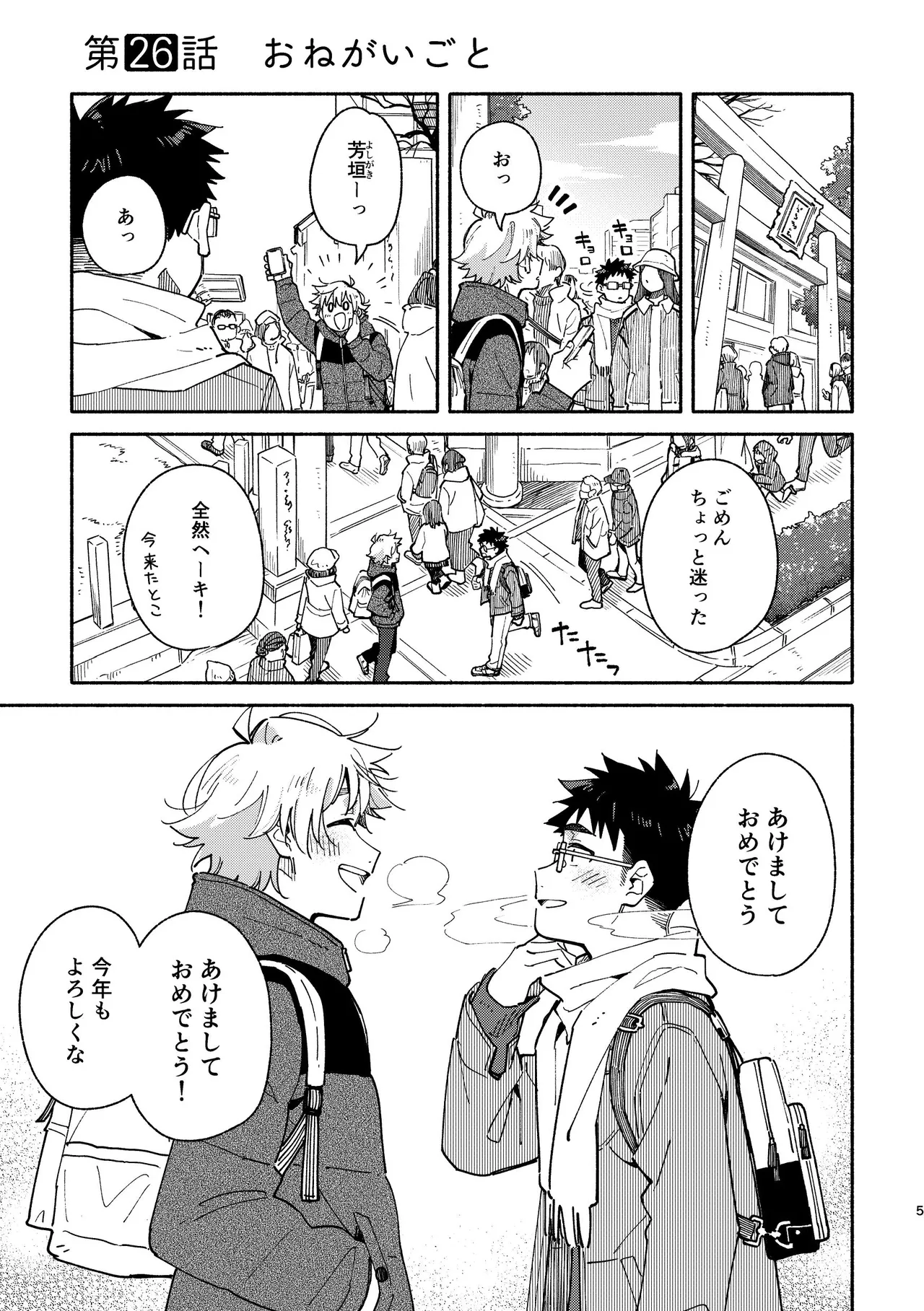 あかいろステップ #03 - page5