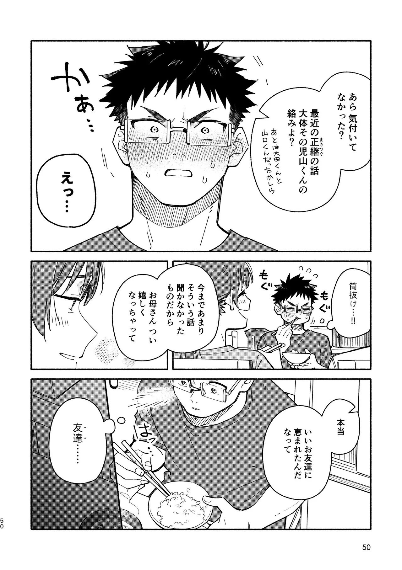 あかいろステップ #03 - page50