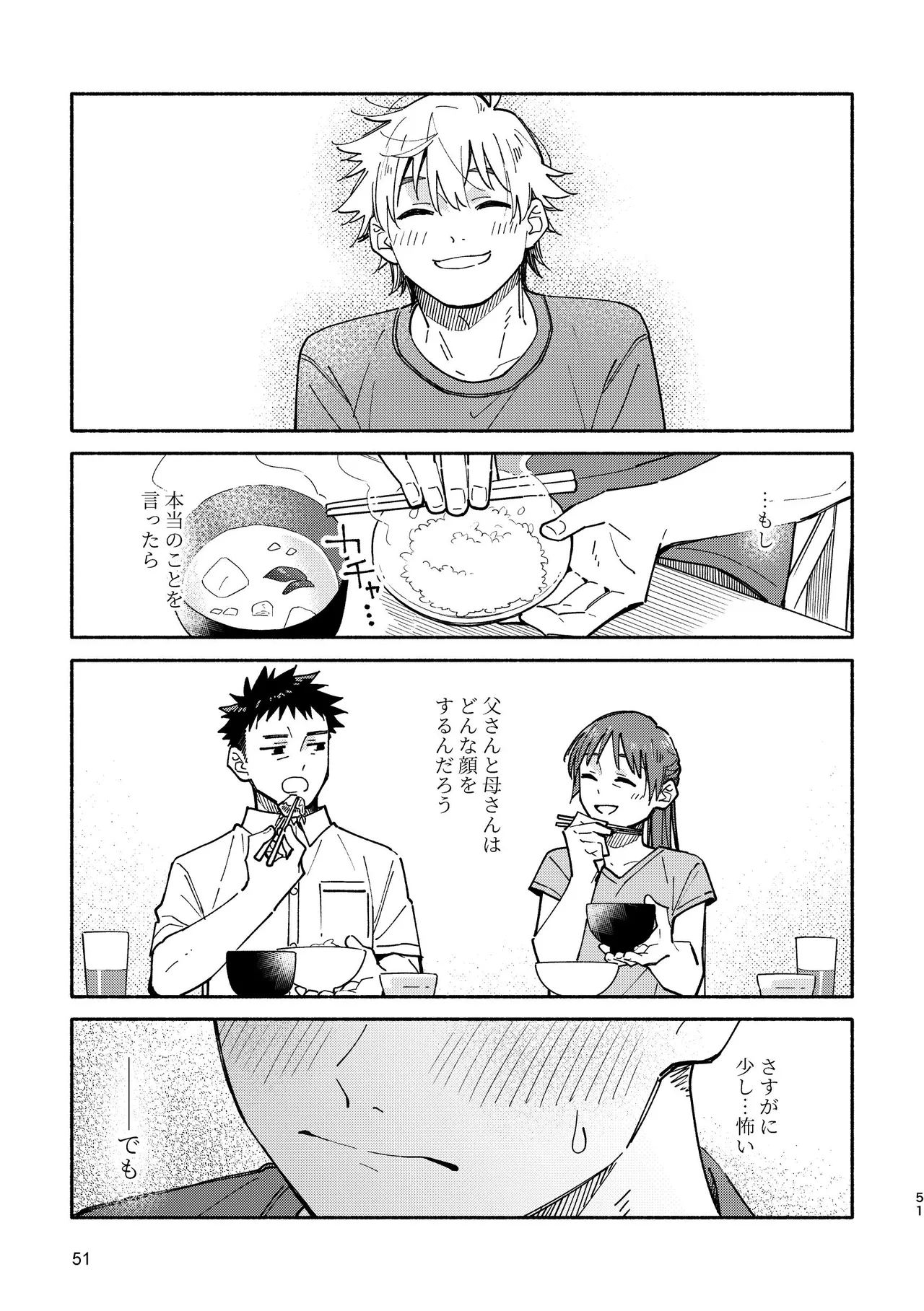 あかいろステップ #03 - page51
