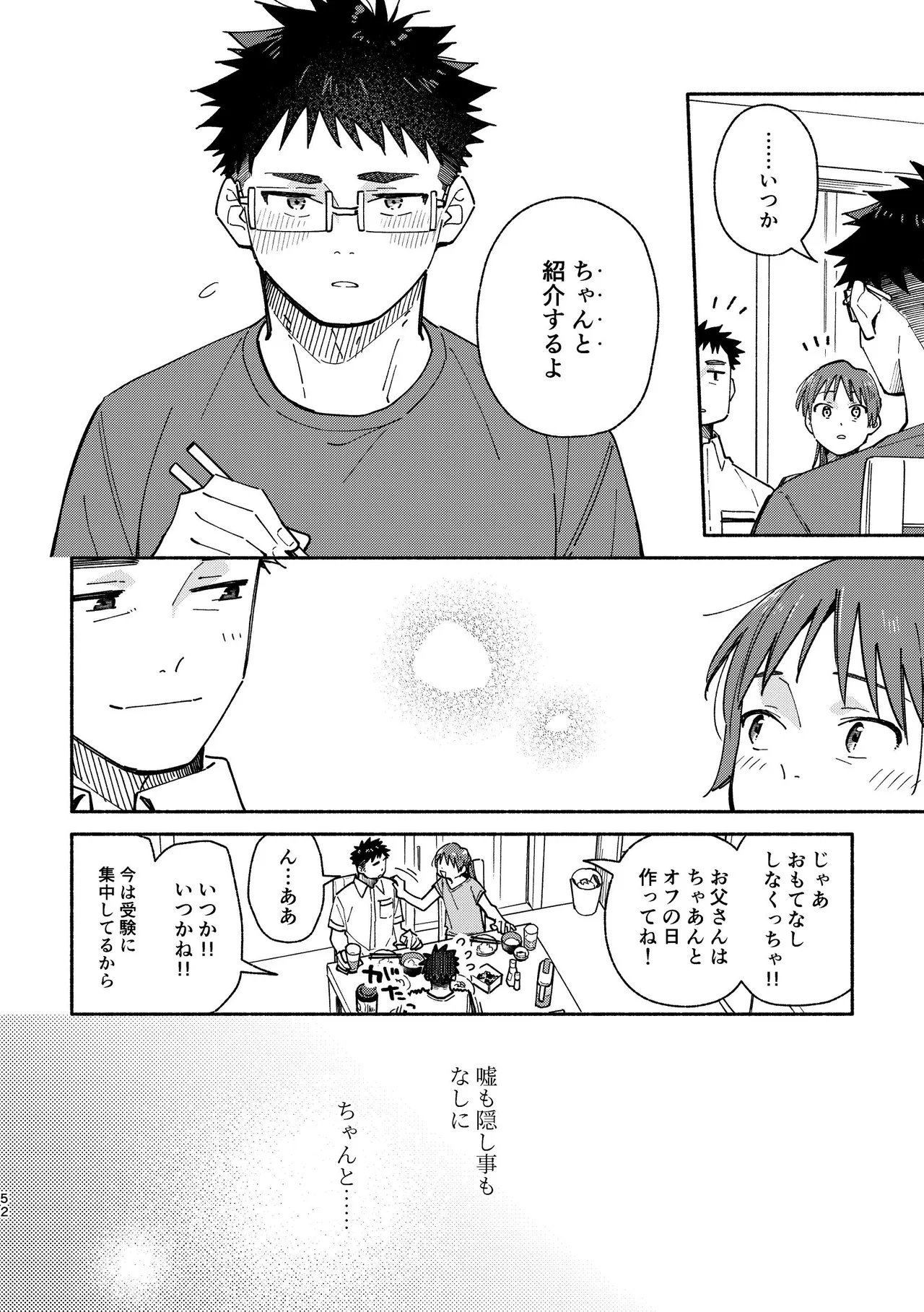 あかいろステップ #03 - page52