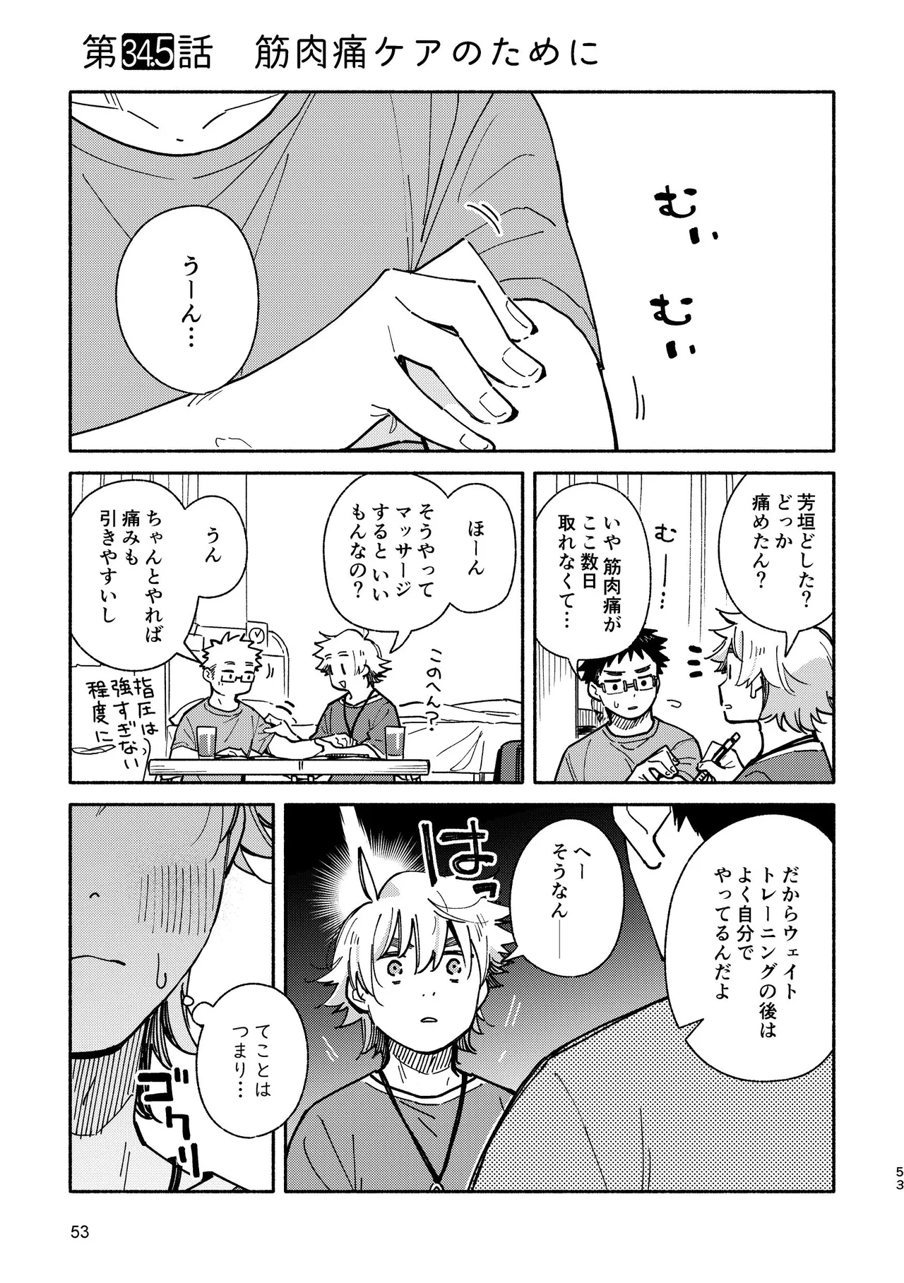 あかいろステップ #03 - page53