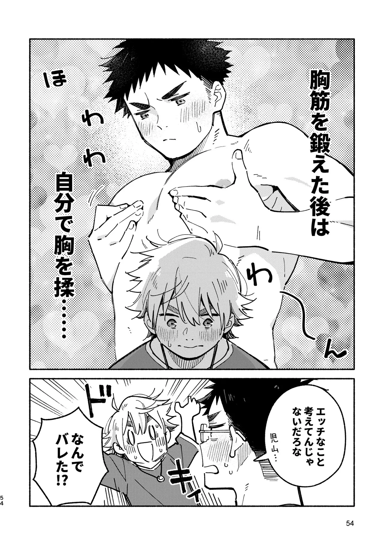 あかいろステップ #03 - page54