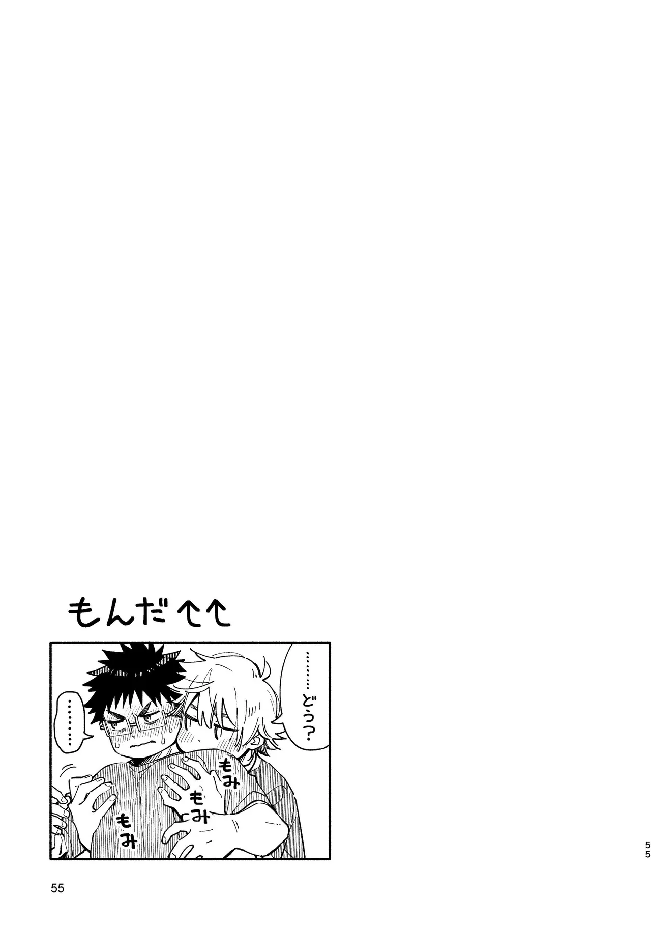 あかいろステップ #03 - page55