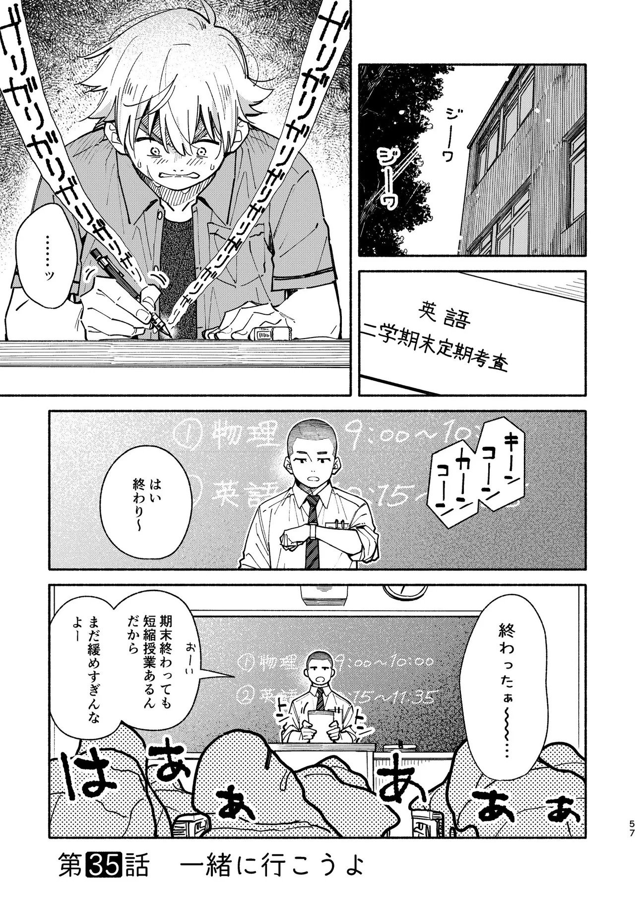 あかいろステップ #03 - page57