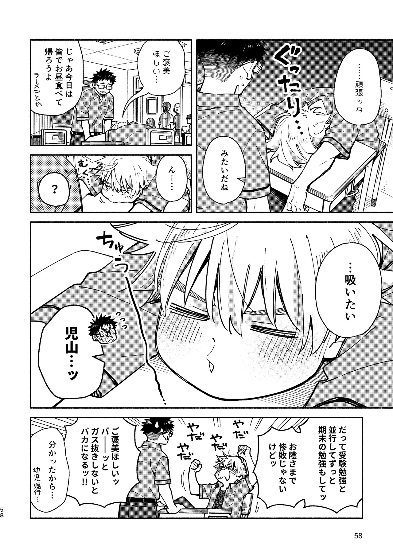 あかいろステップ #03 - page58