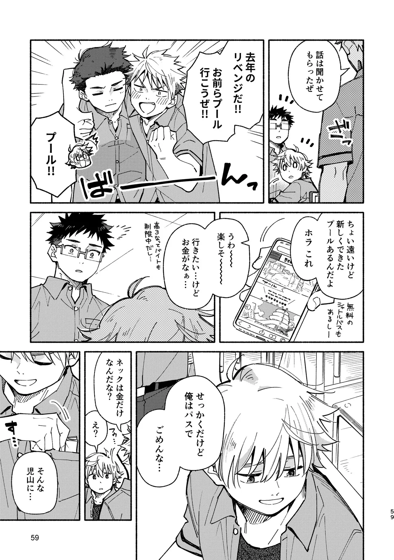 あかいろステップ #03 - page59