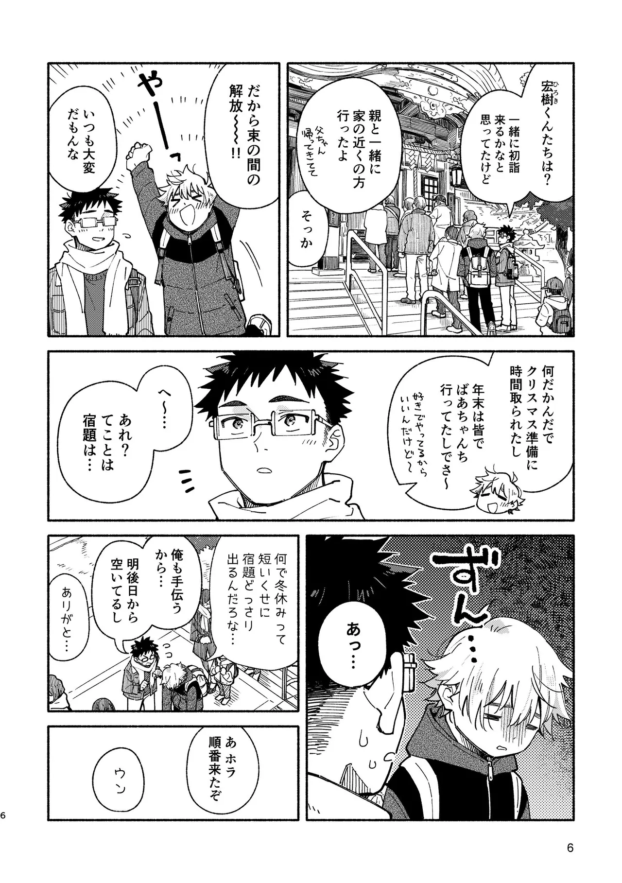 あかいろステップ #03 - page6