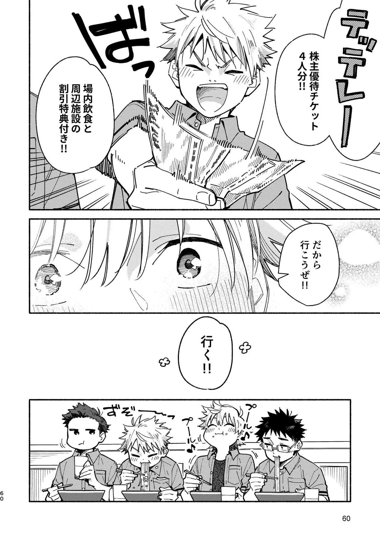あかいろステップ #03 - page60