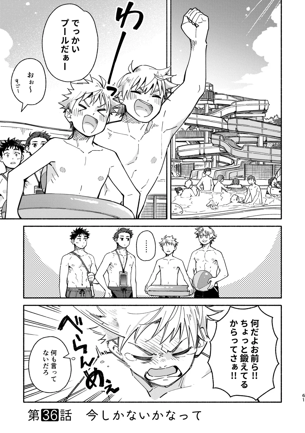 あかいろステップ #03 - page61