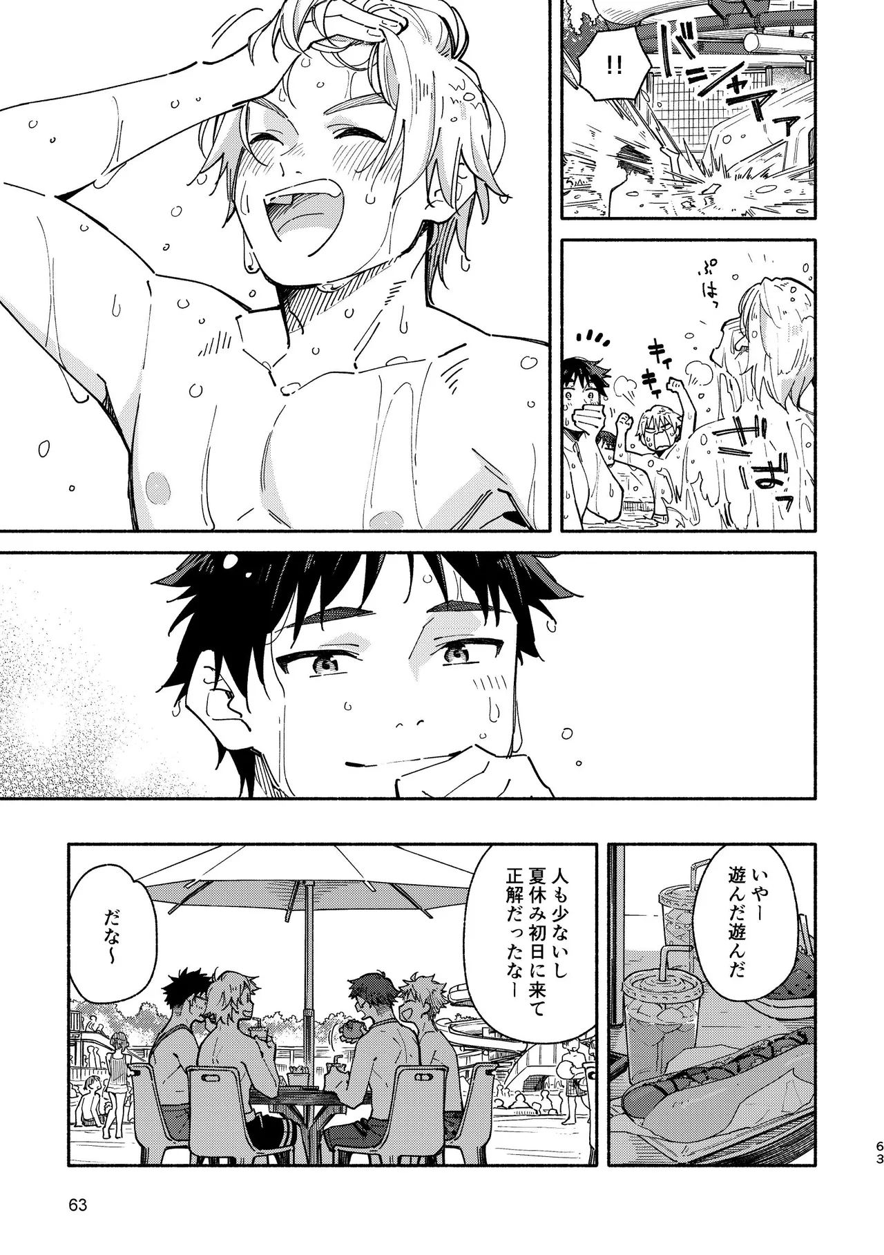 あかいろステップ #03 - page63