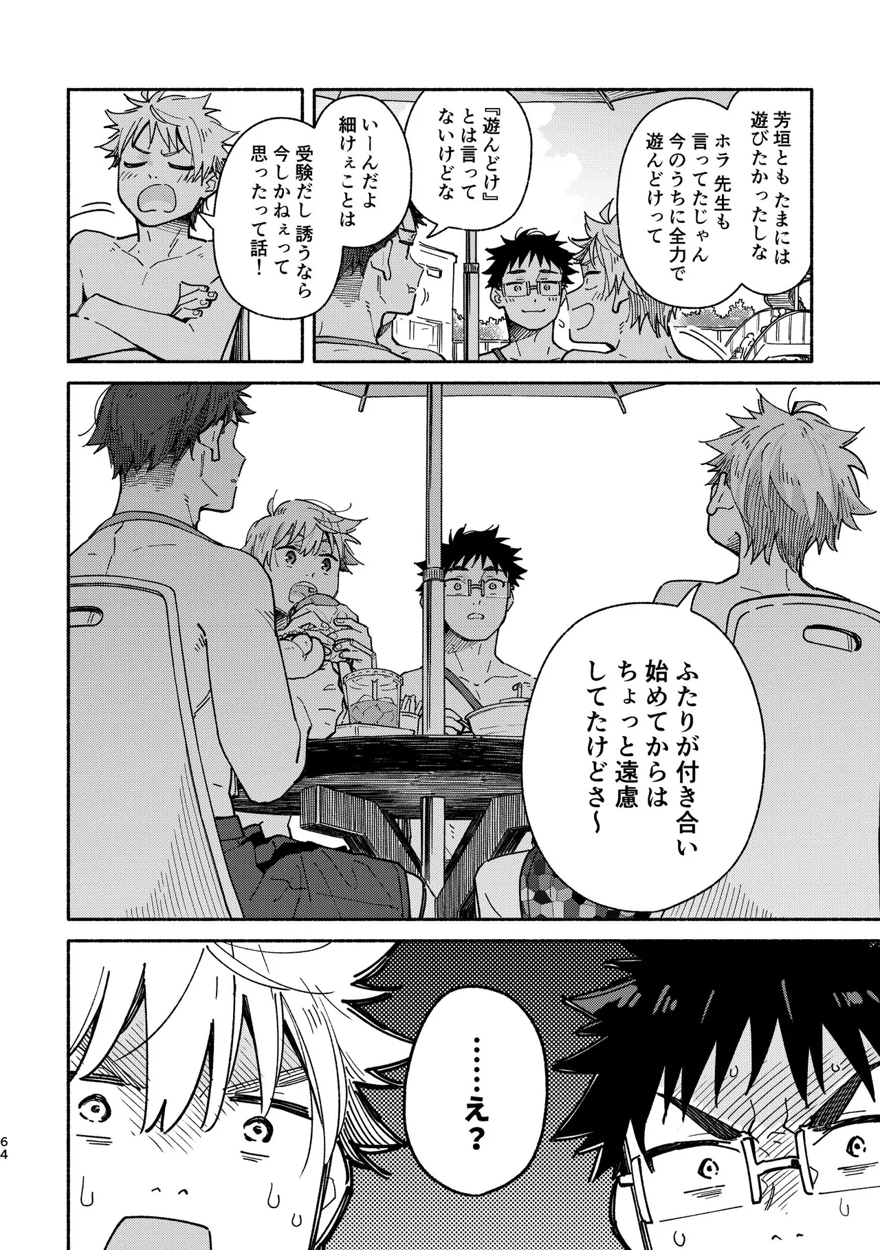 あかいろステップ #03 - page64