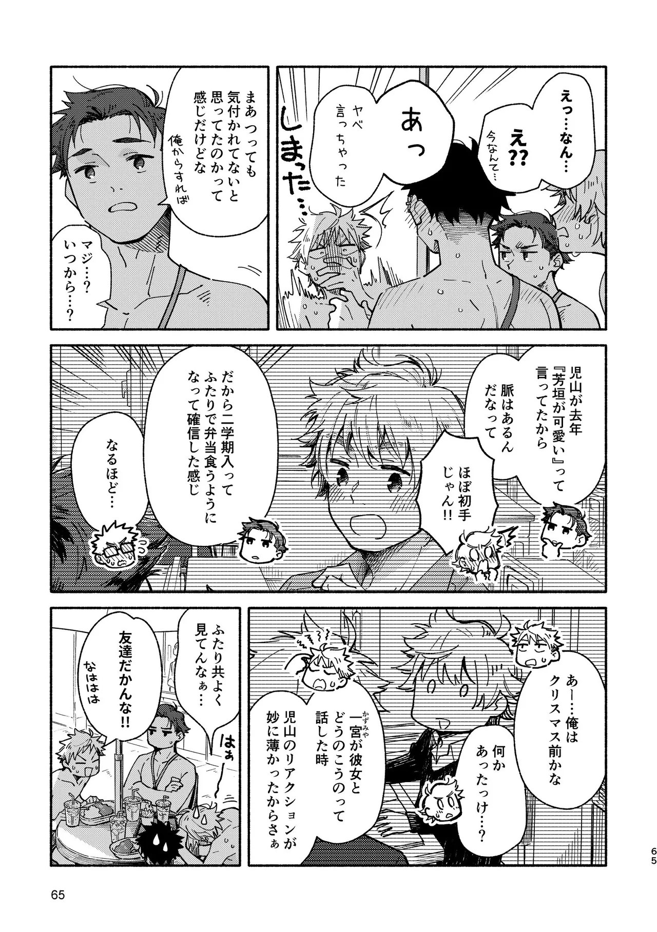 あかいろステップ #03 - page65