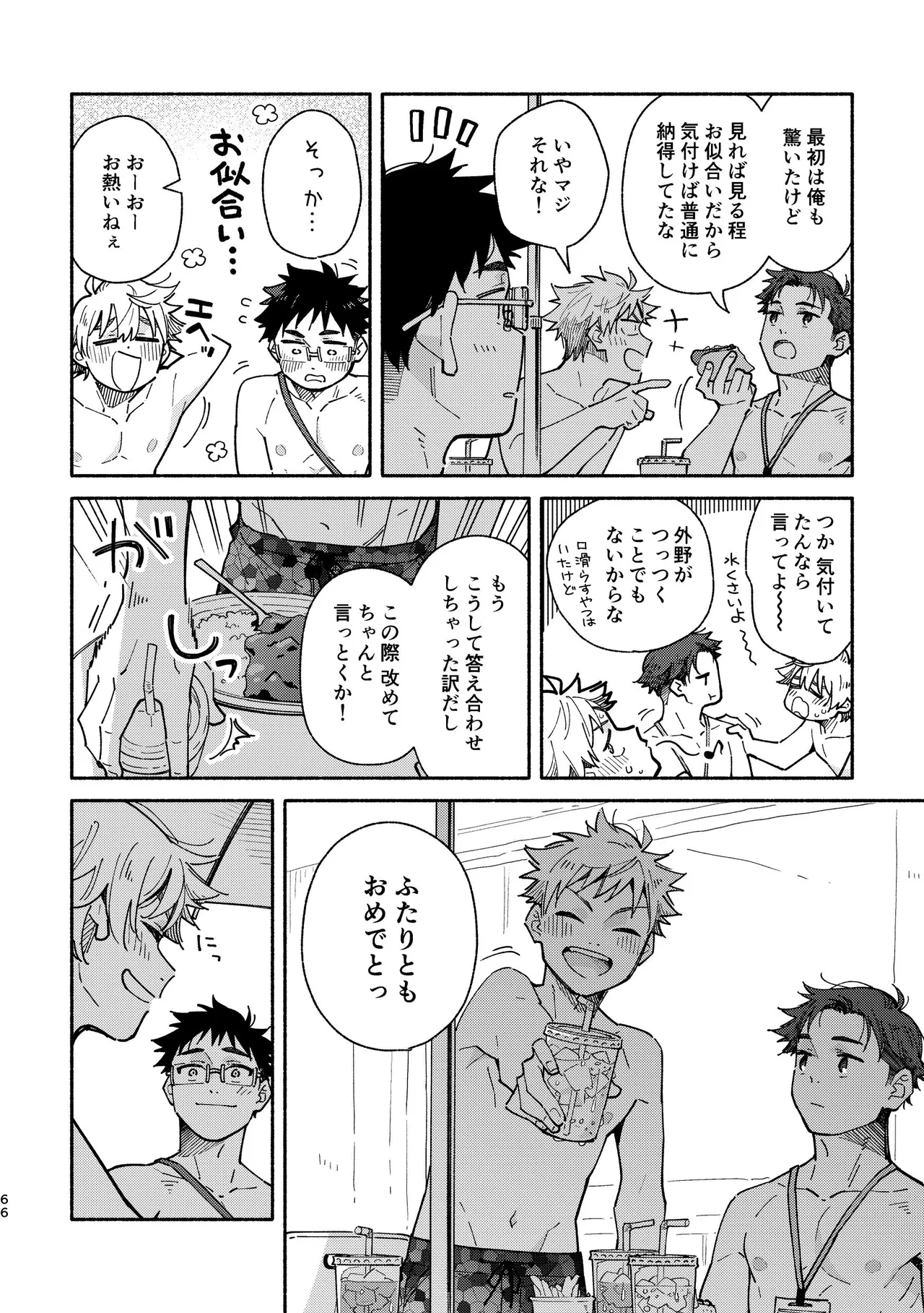 あかいろステップ #03 - page66