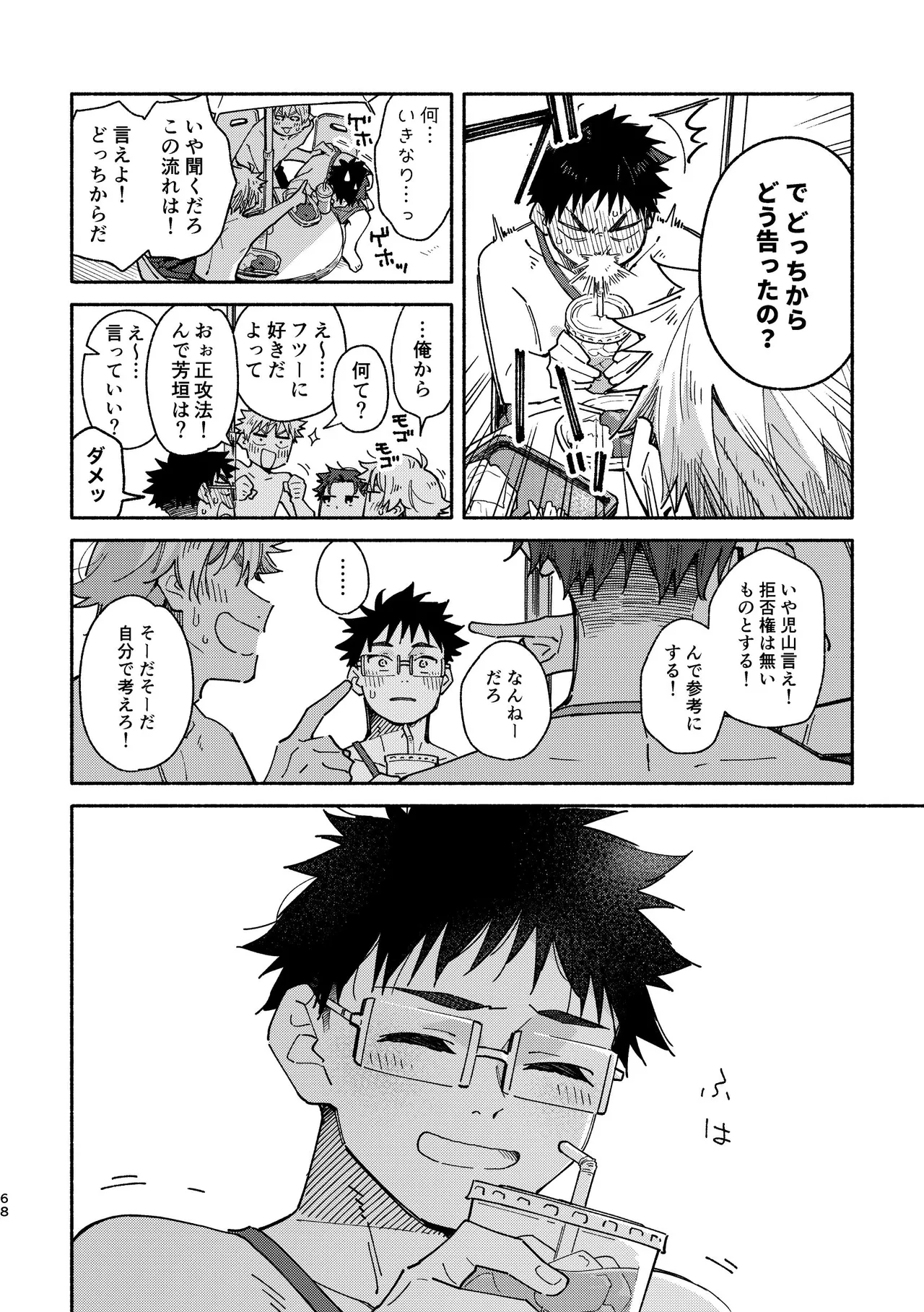 あかいろステップ #03 - page68