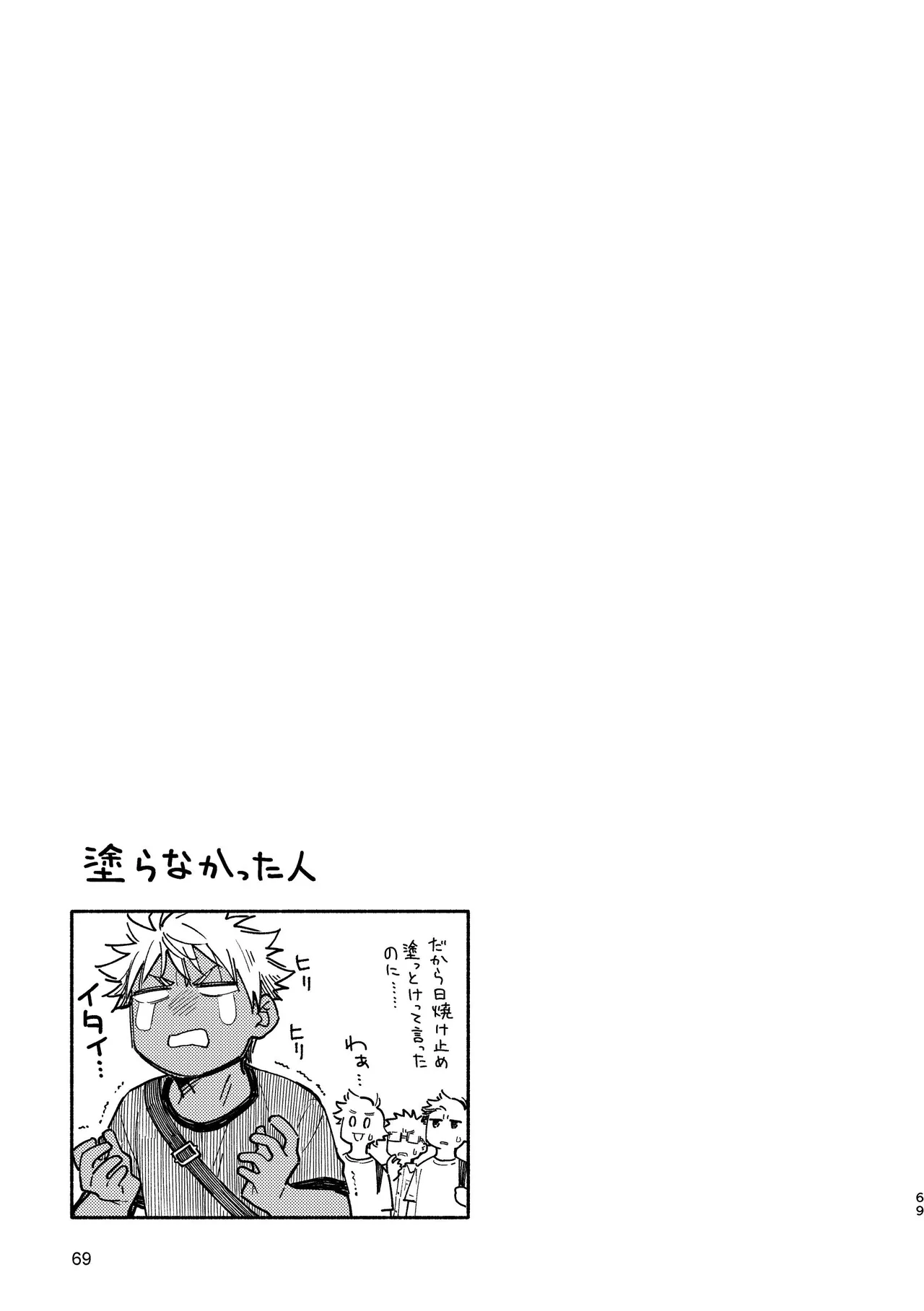 あかいろステップ #03 - page69