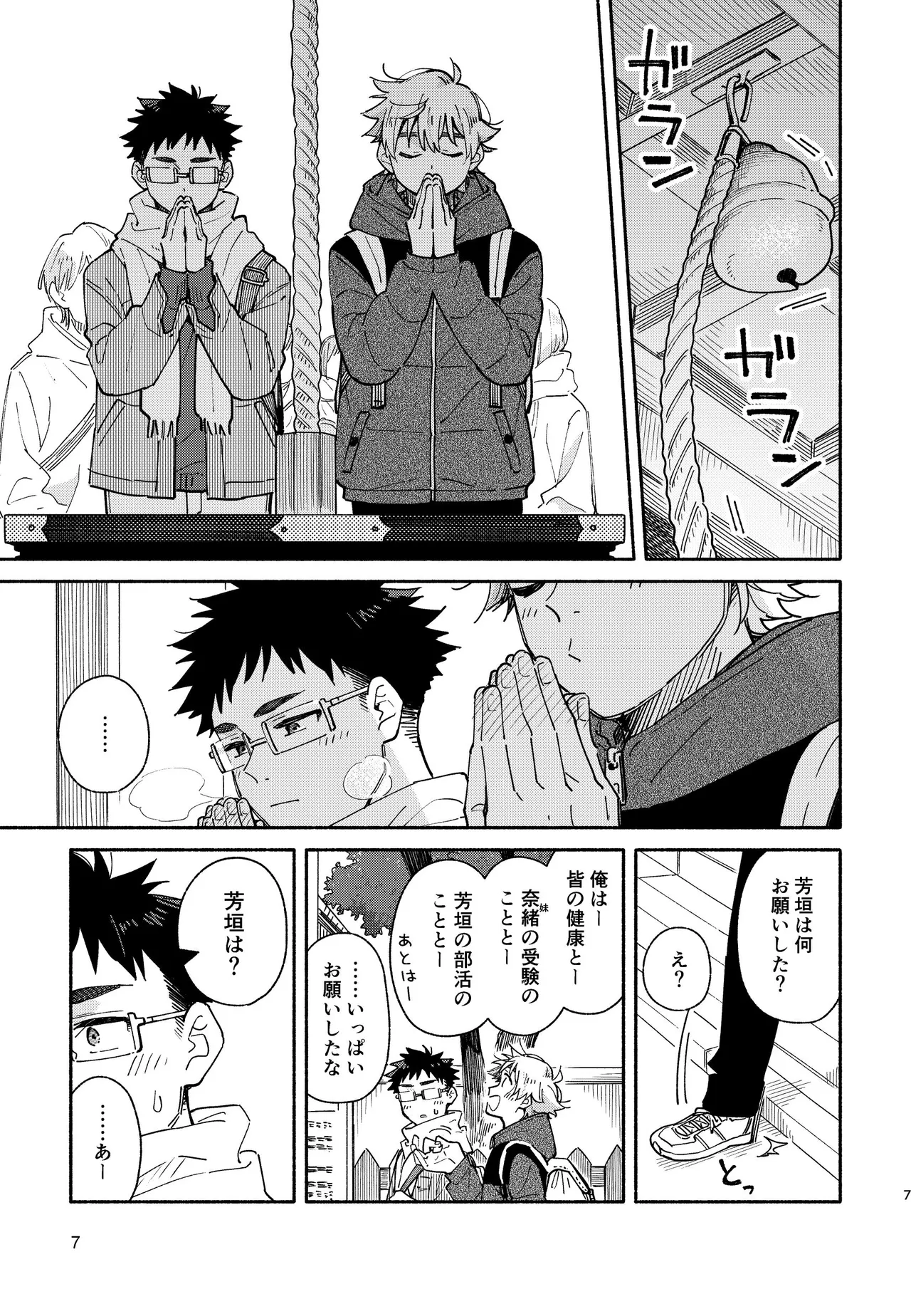 あかいろステップ #03 - page7