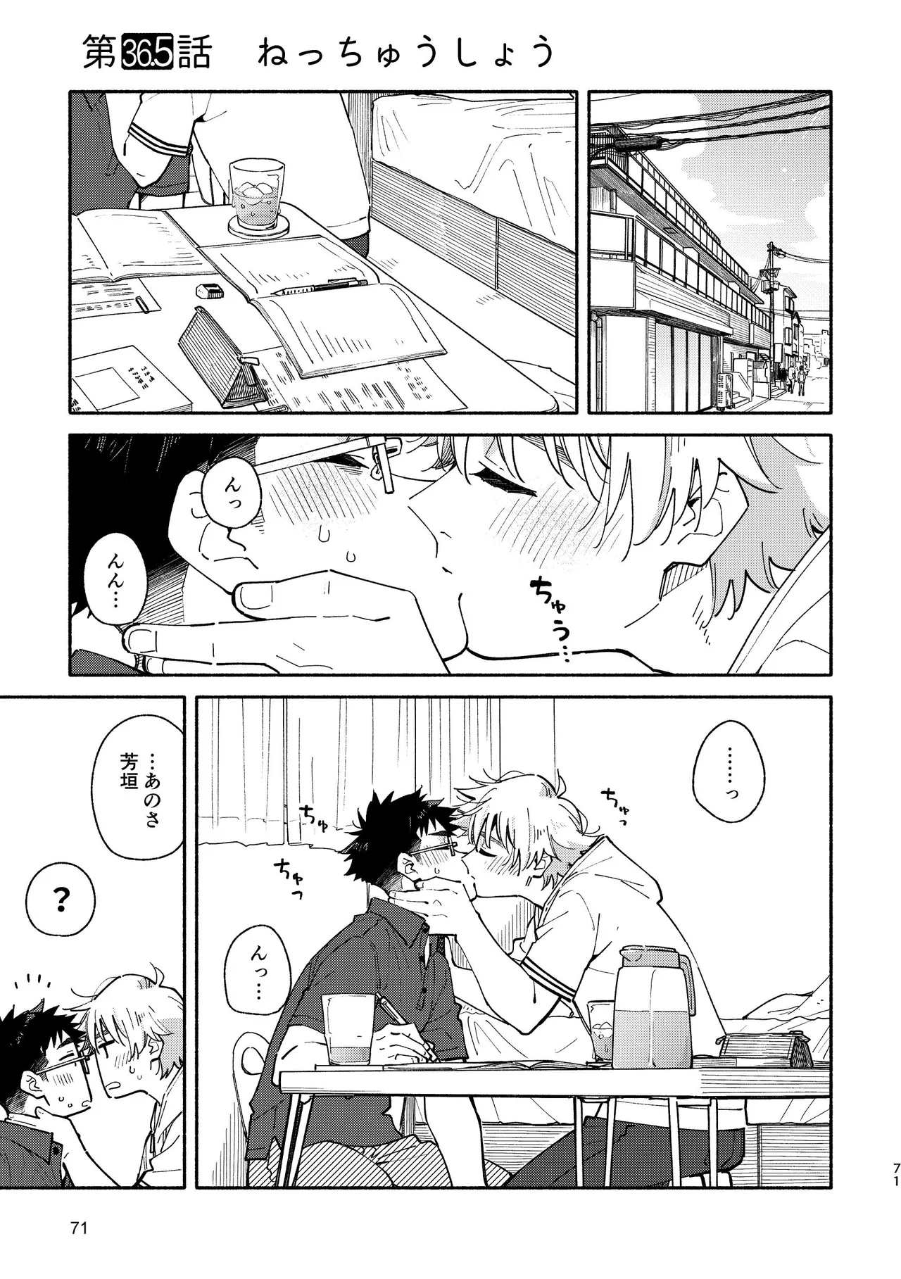 あかいろステップ #03 - page71