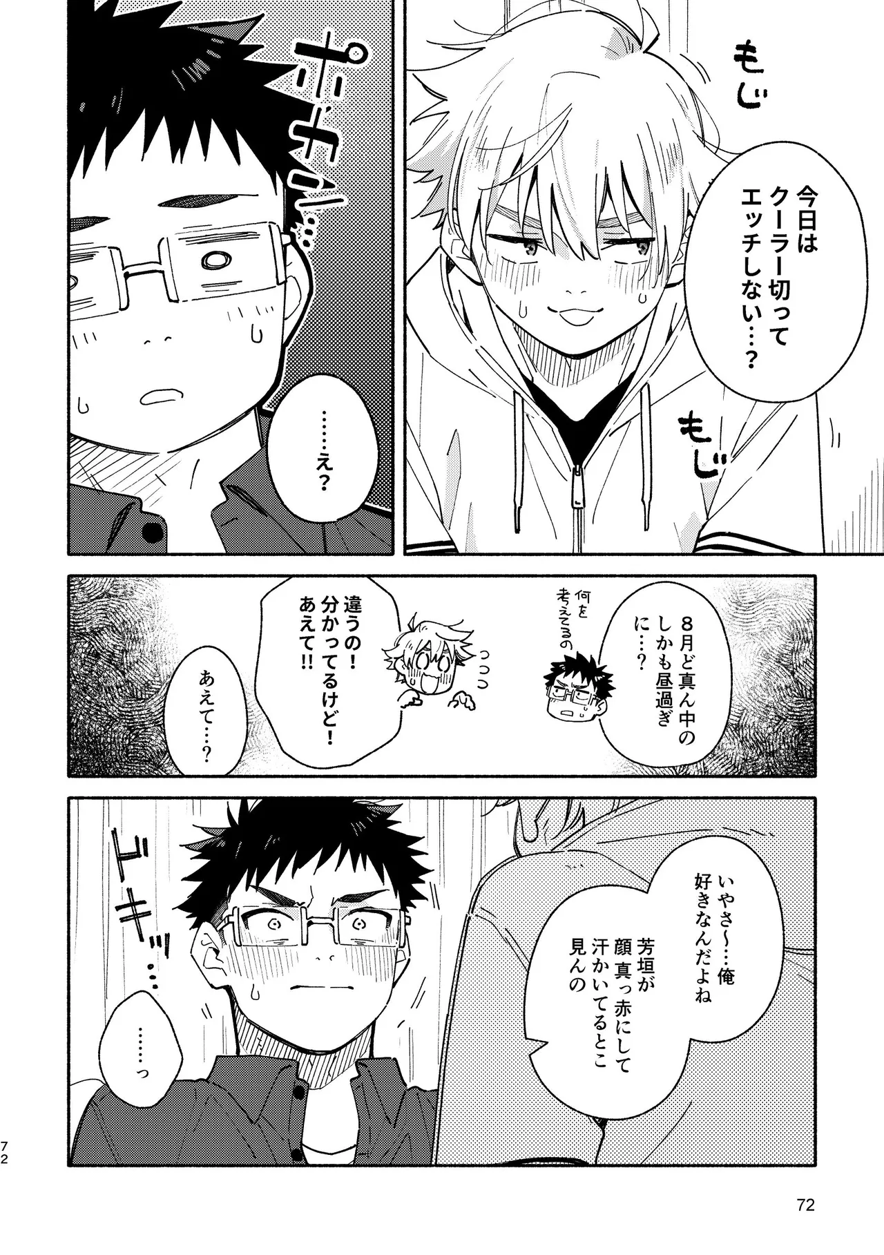 あかいろステップ #03 - page72