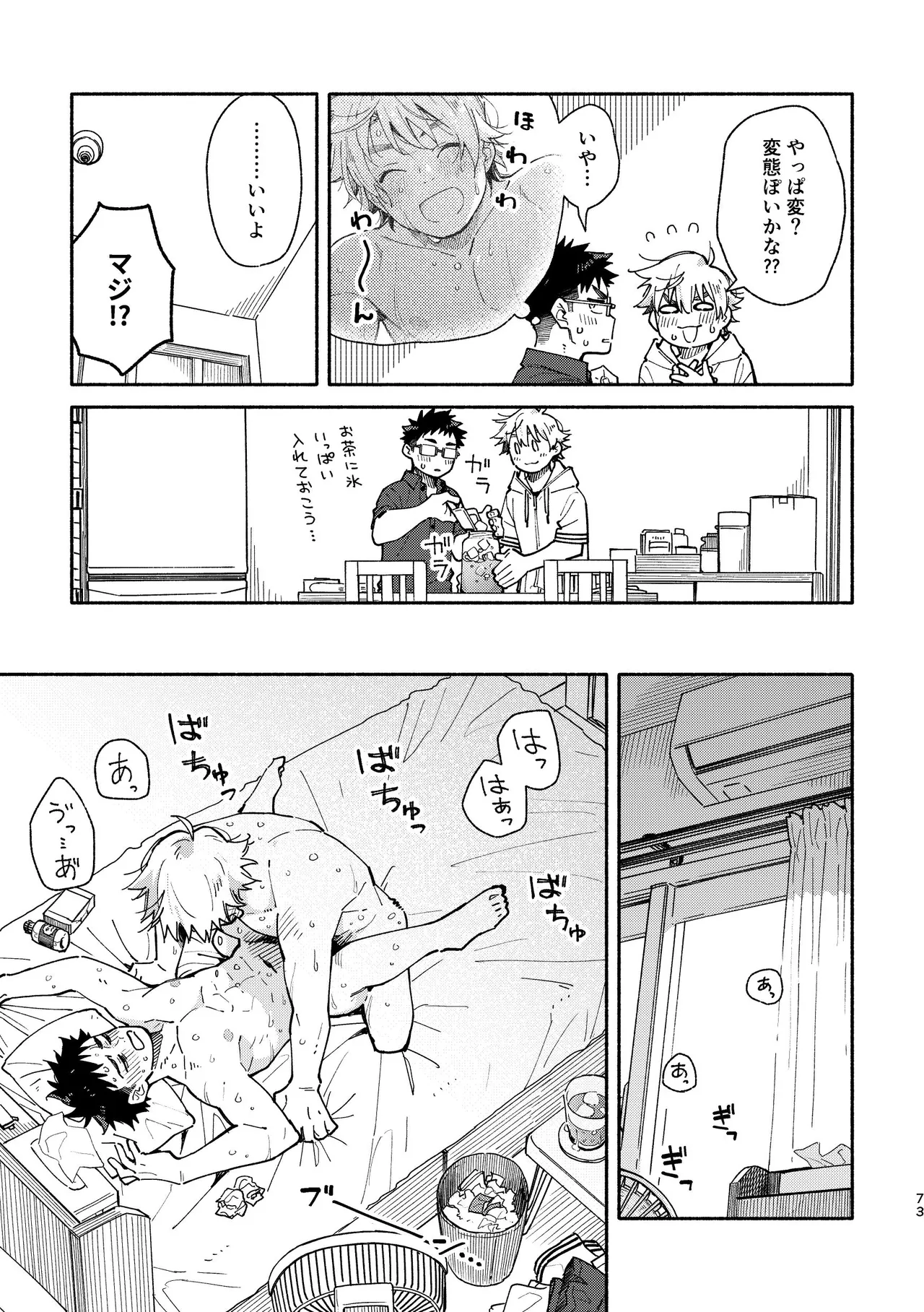 あかいろステップ #03 - page73