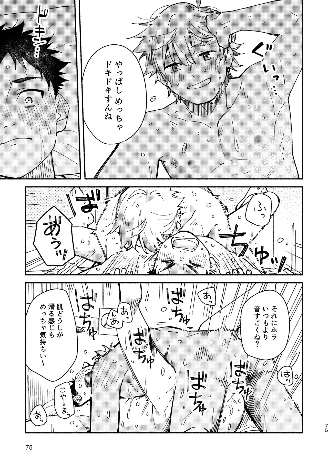 あかいろステップ #03 - page75
