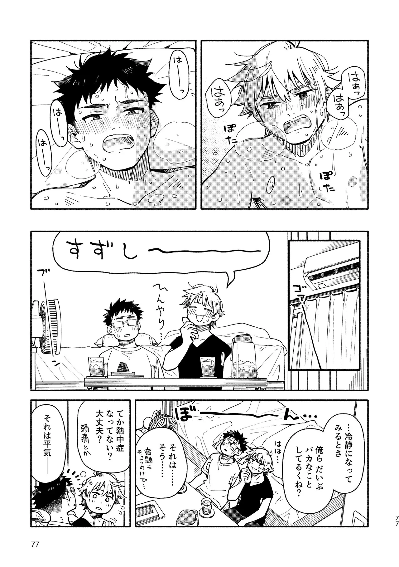 あかいろステップ #03 - page77