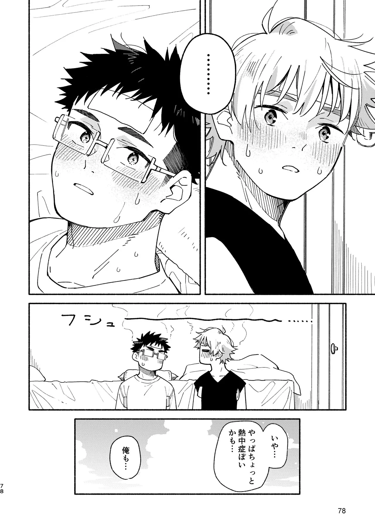 あかいろステップ #03 - page78