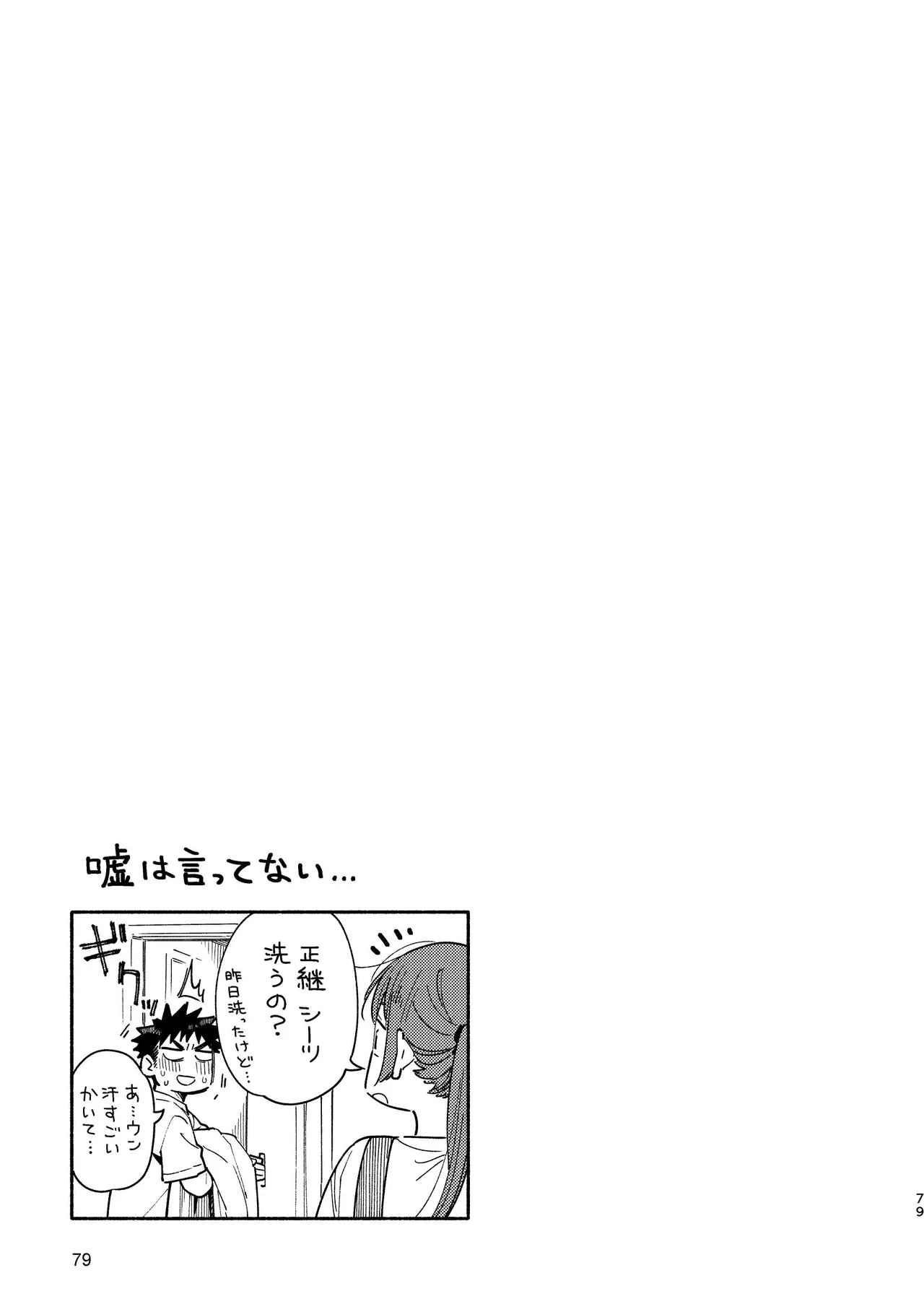 あかいろステップ #03 - page79