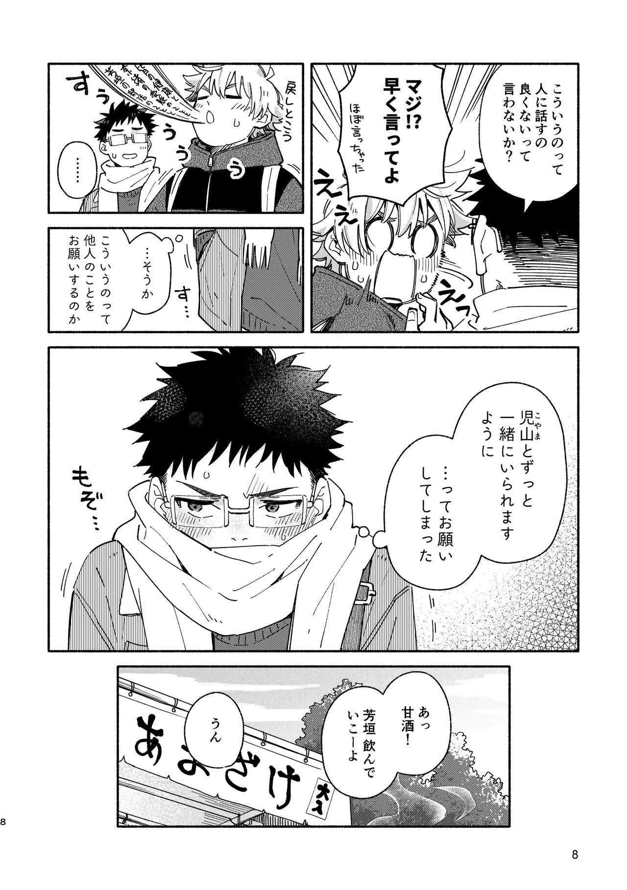 あかいろステップ #03 - page8