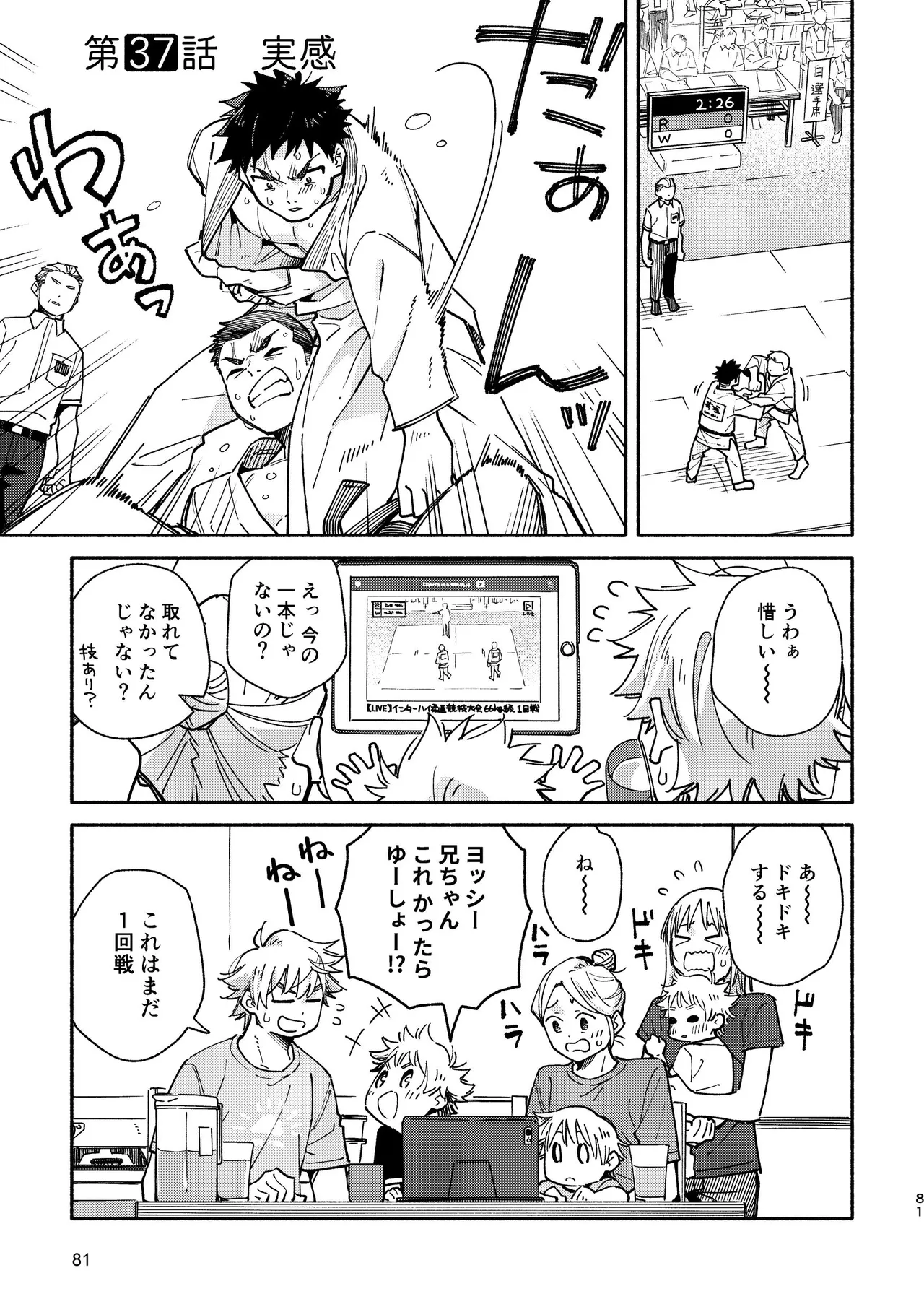 あかいろステップ #03 - page81