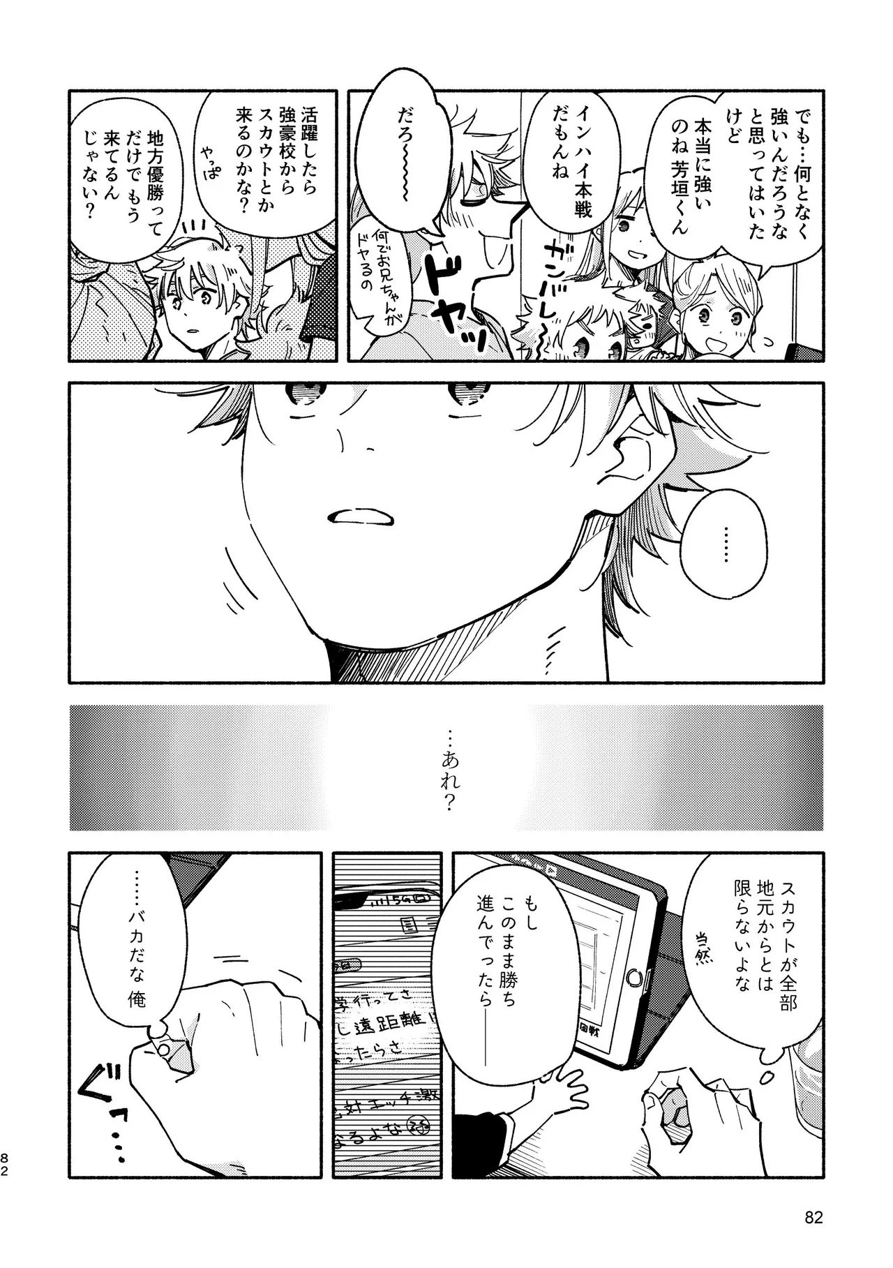 あかいろステップ #03 - page82