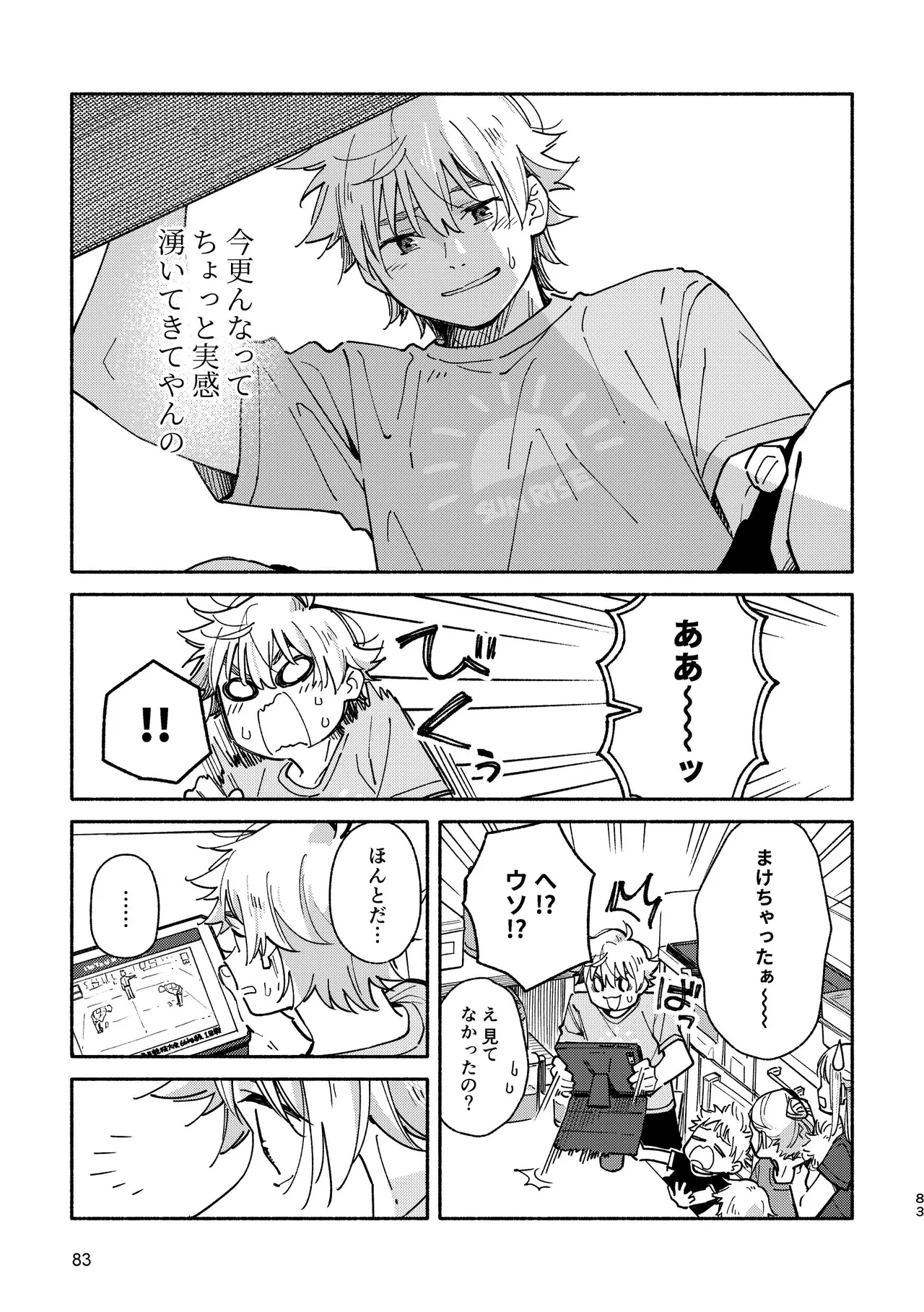 あかいろステップ #03 - page83