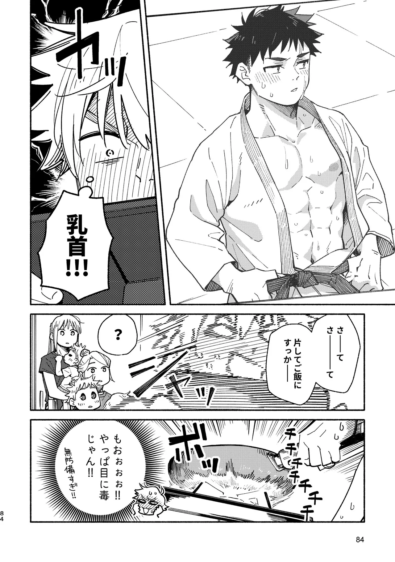あかいろステップ #03 - page84