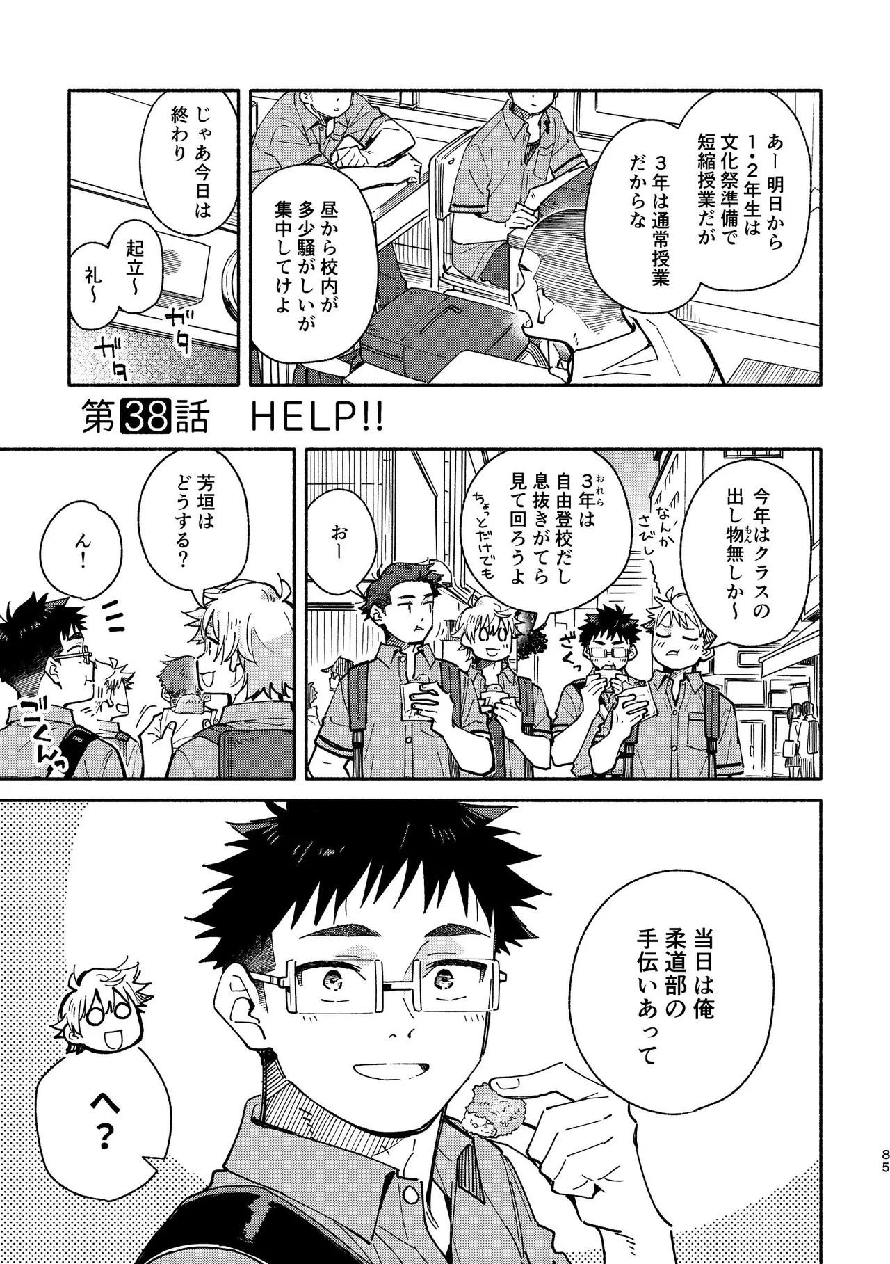 あかいろステップ #03 - page85