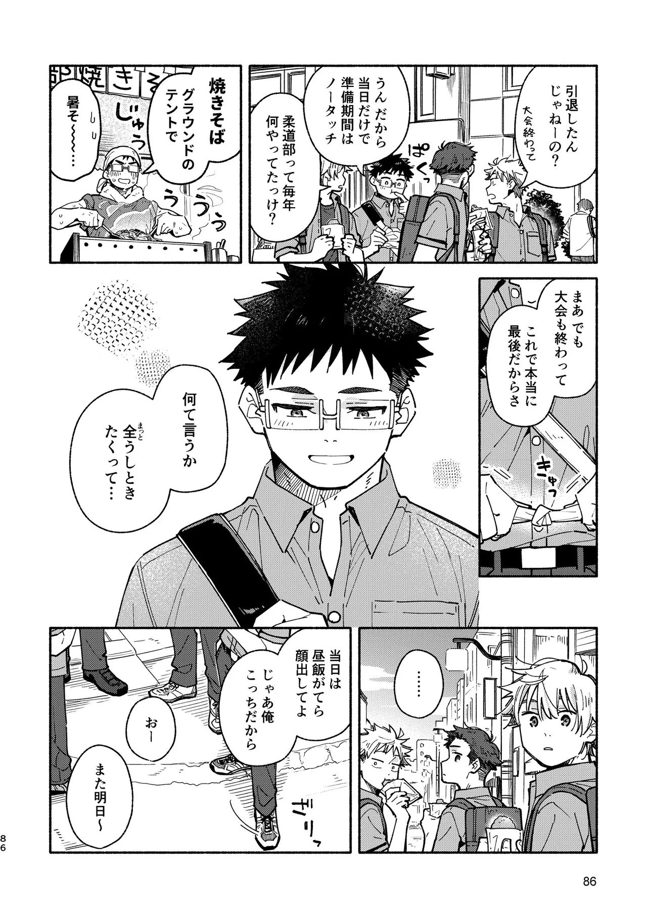 あかいろステップ #03 - page86