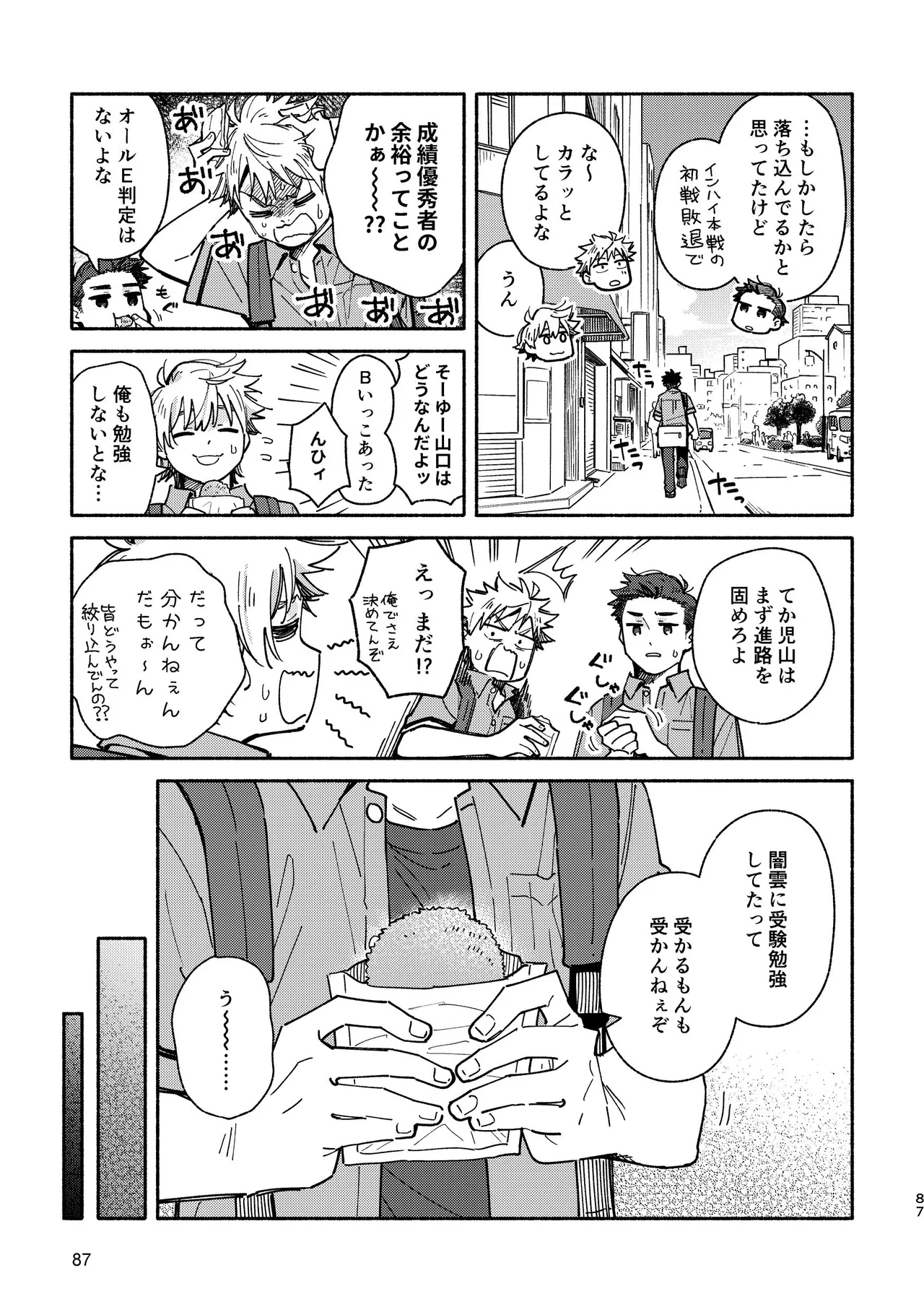 あかいろステップ #03 - page87