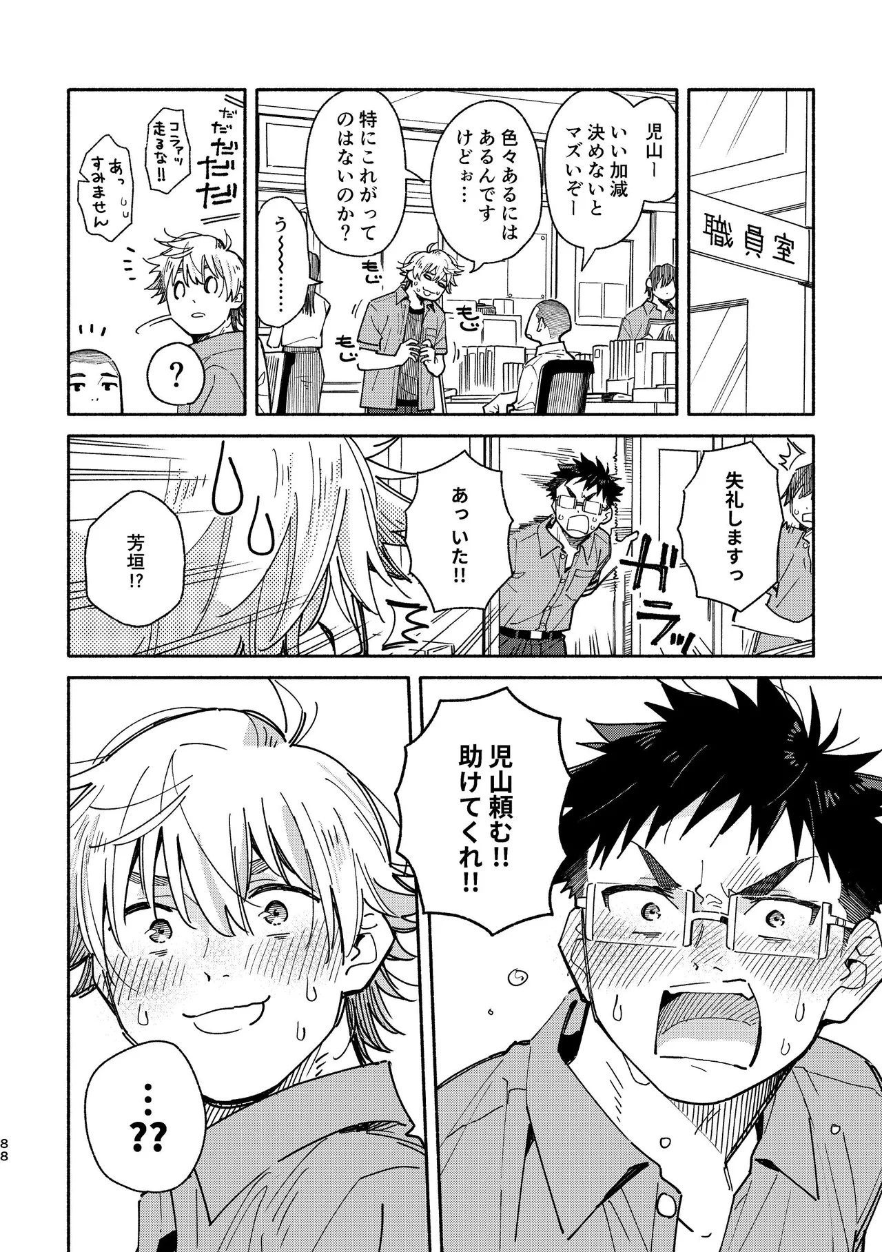 あかいろステップ #03 - page88
