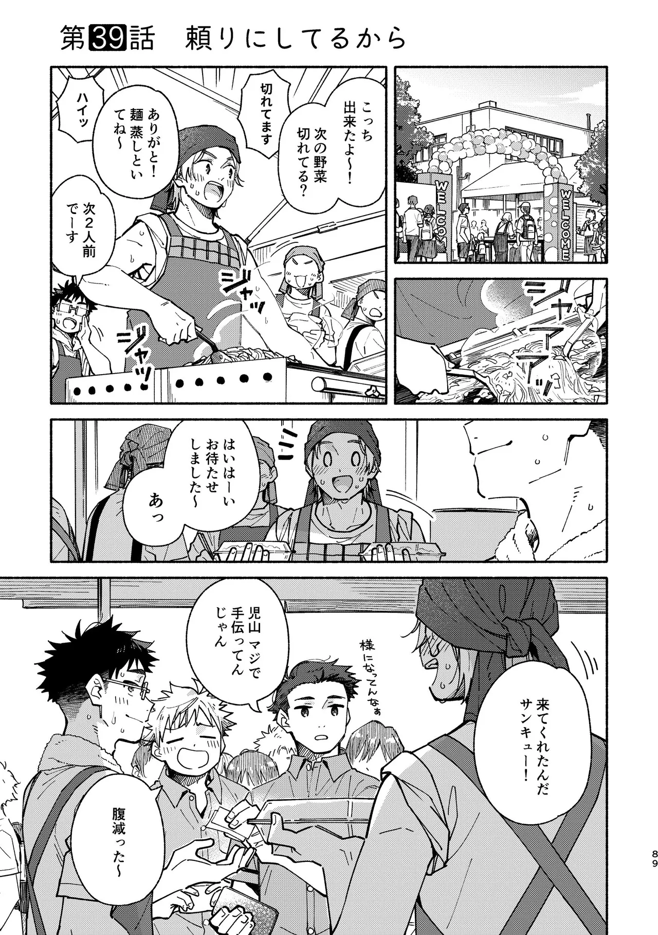 あかいろステップ #03 - page89