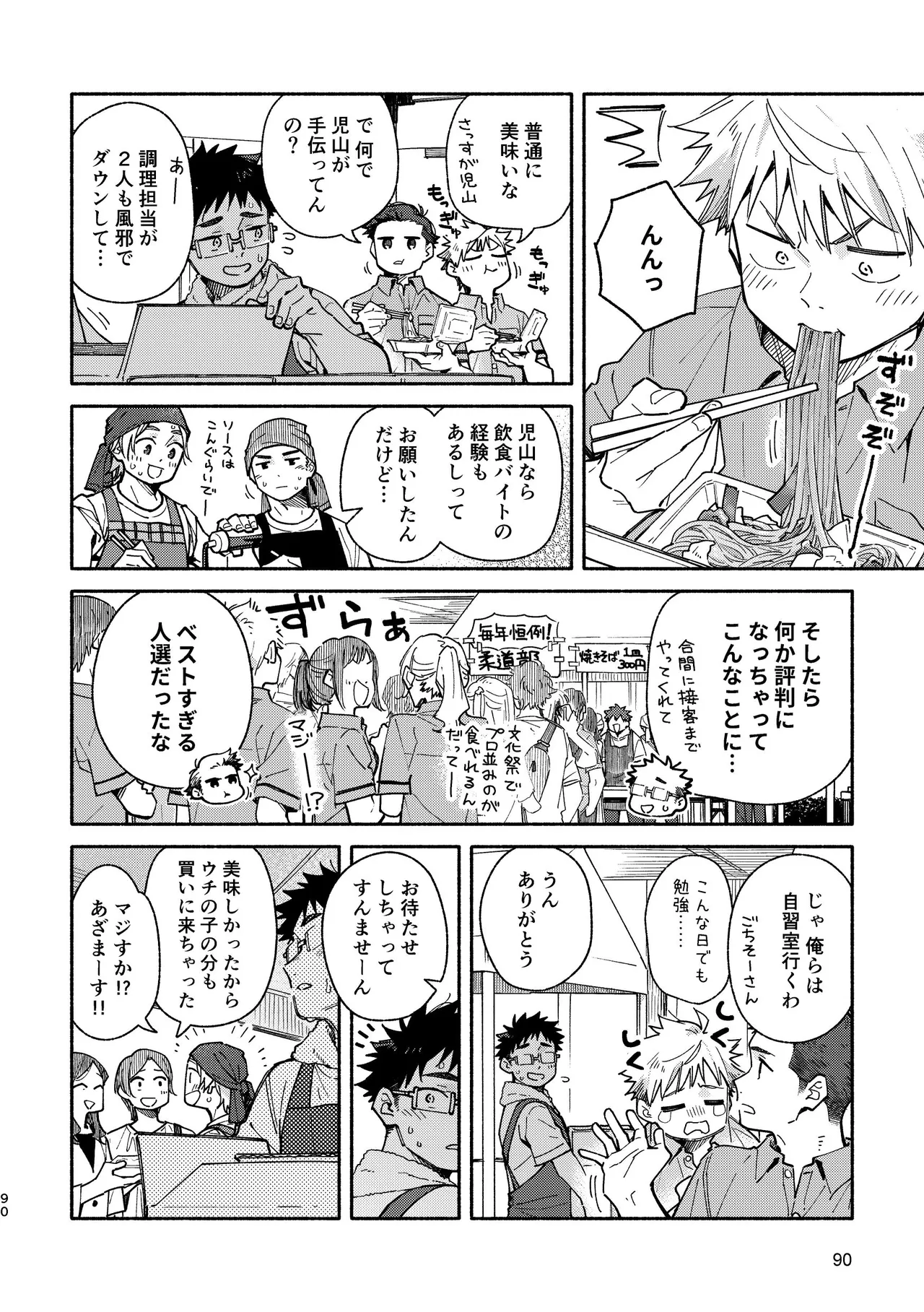 あかいろステップ #03 - page90