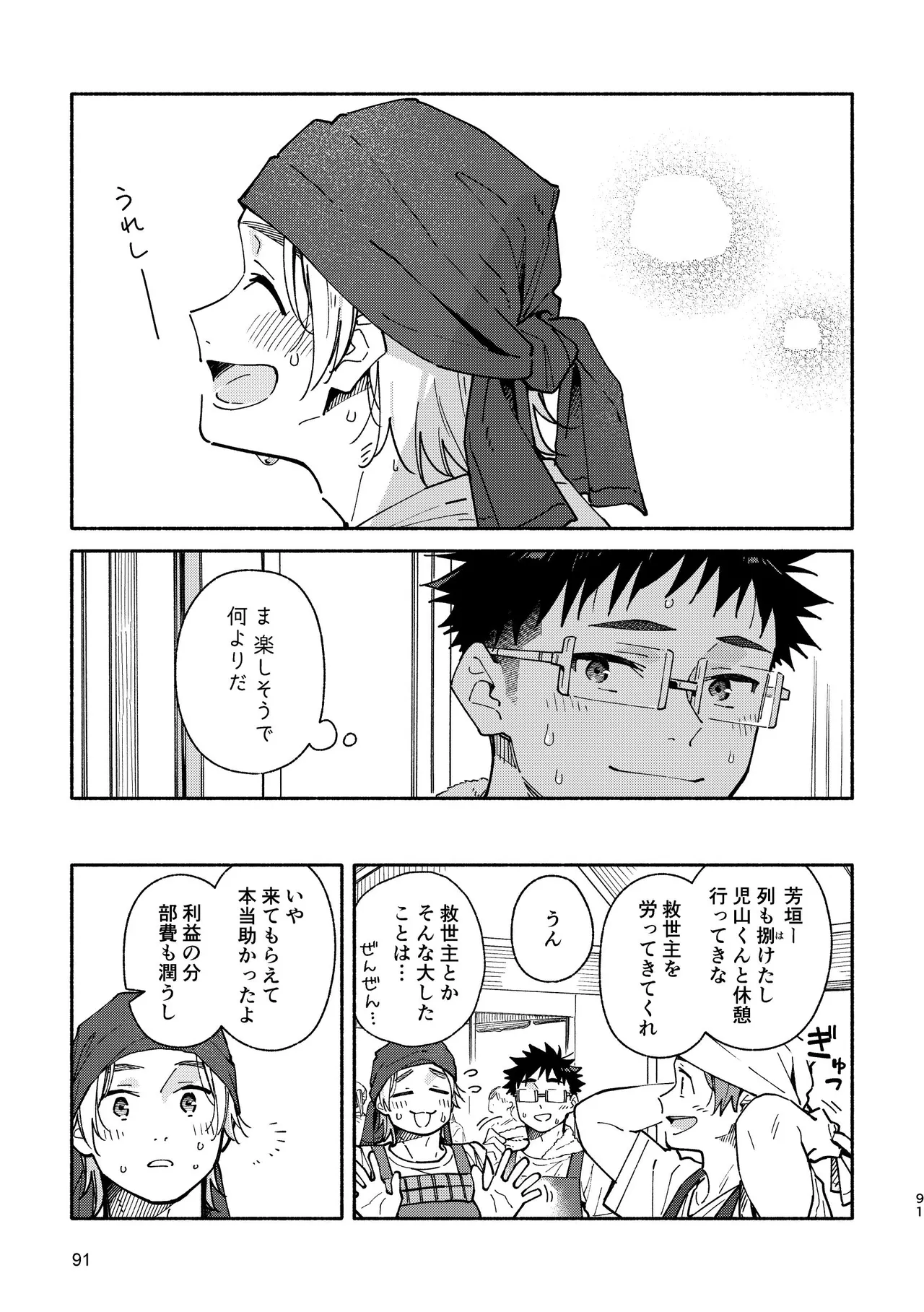あかいろステップ #03 - page91