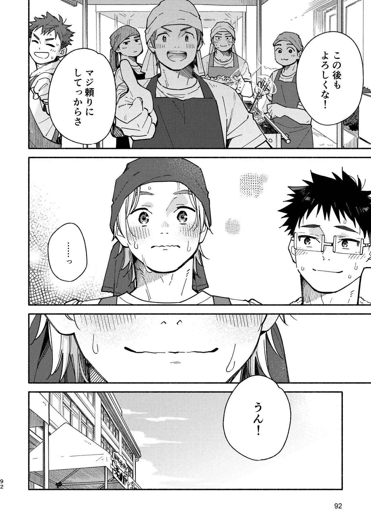 あかいろステップ #03 - page92