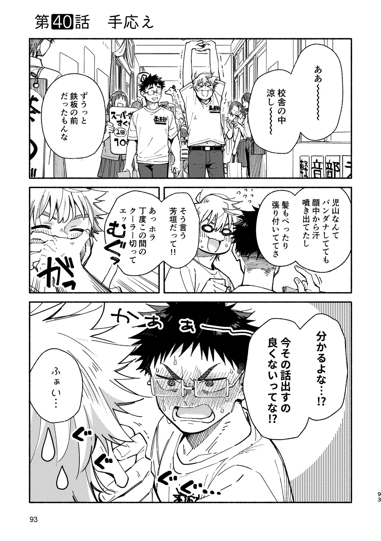 あかいろステップ #03 - page93