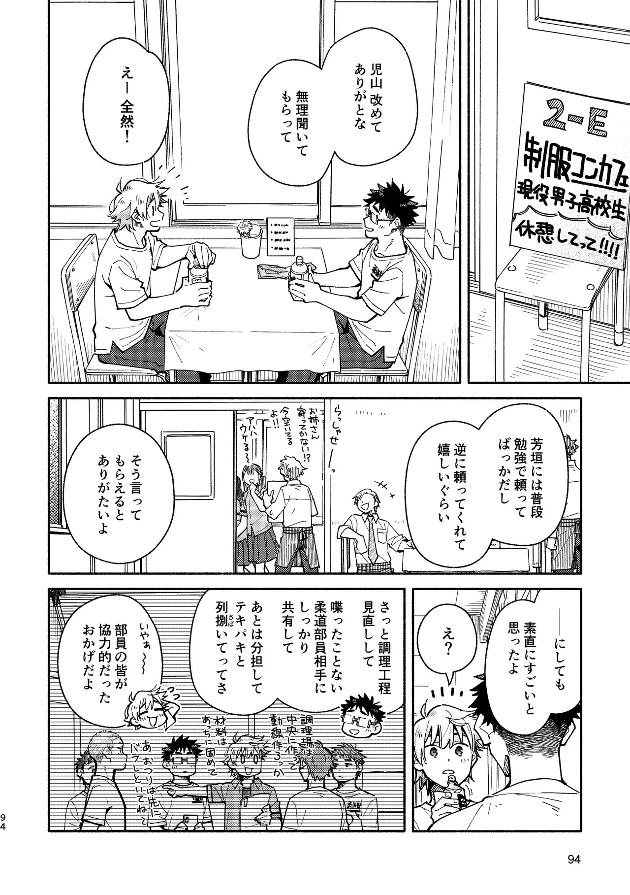 あかいろステップ #03 - page94