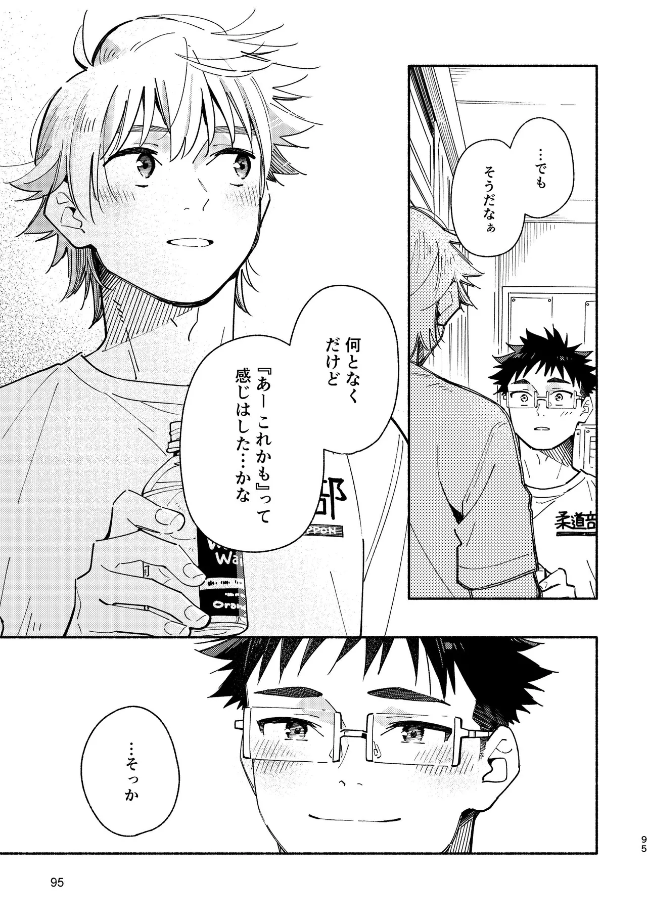 あかいろステップ #03 - page95