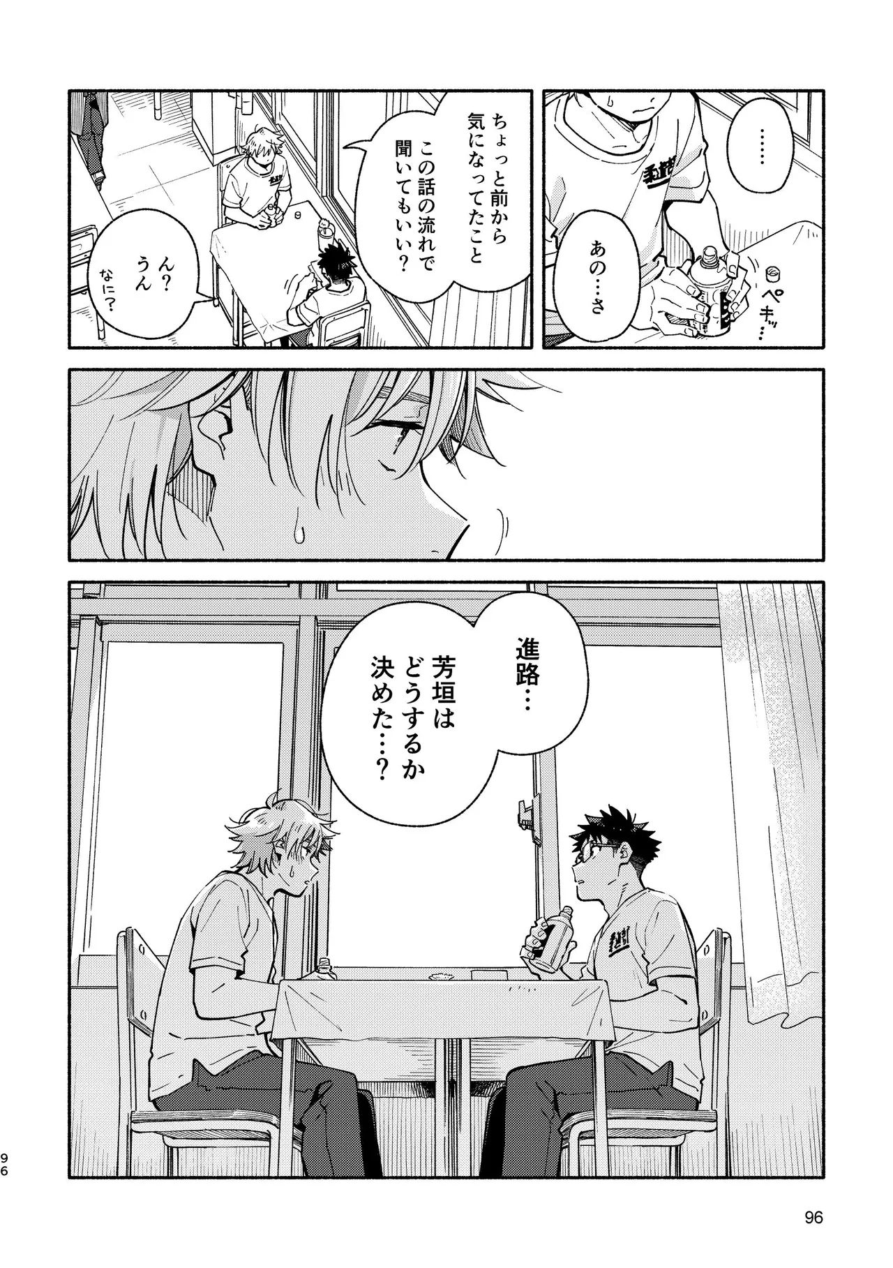 あかいろステップ #03 - page96