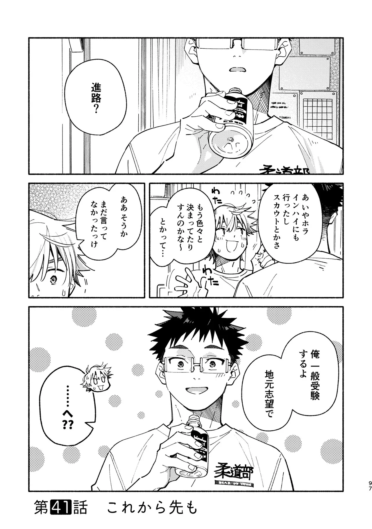 あかいろステップ #03 - page97