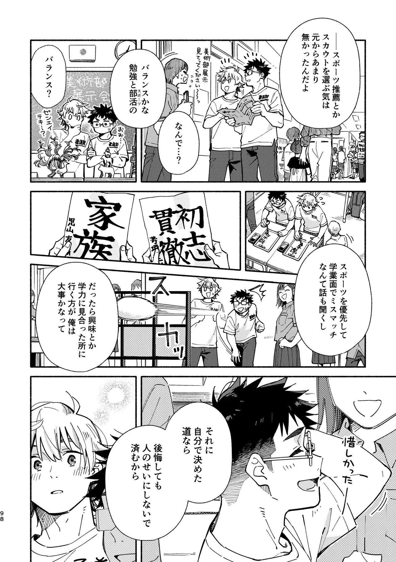 あかいろステップ #03 - page98