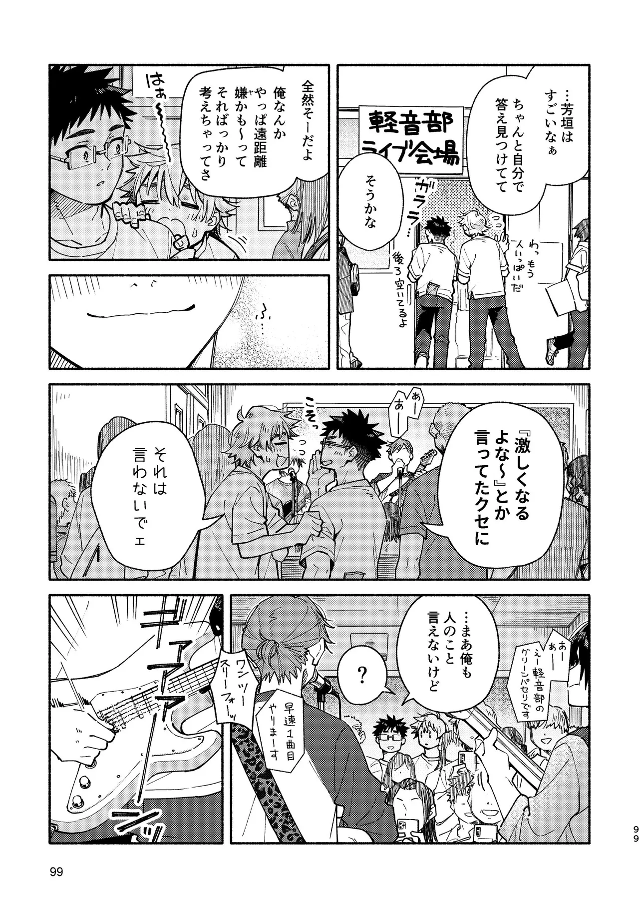 あかいろステップ #03 - page99