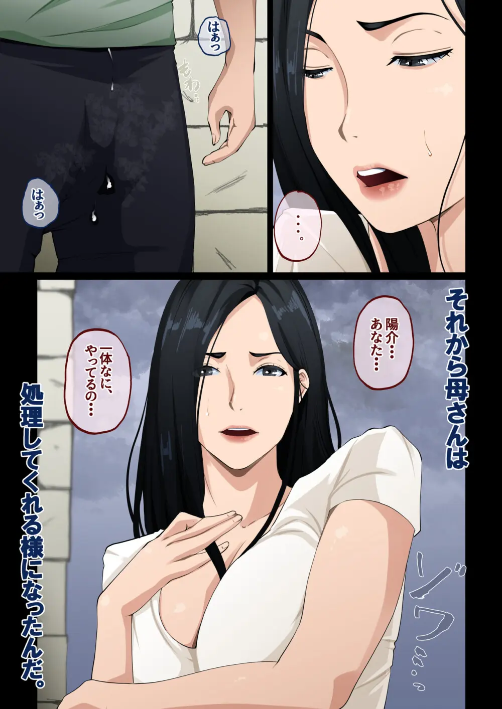 ヌいてくれるけどイれさせてくれない母さんをめちゃくちゃに犯してみたい - page16